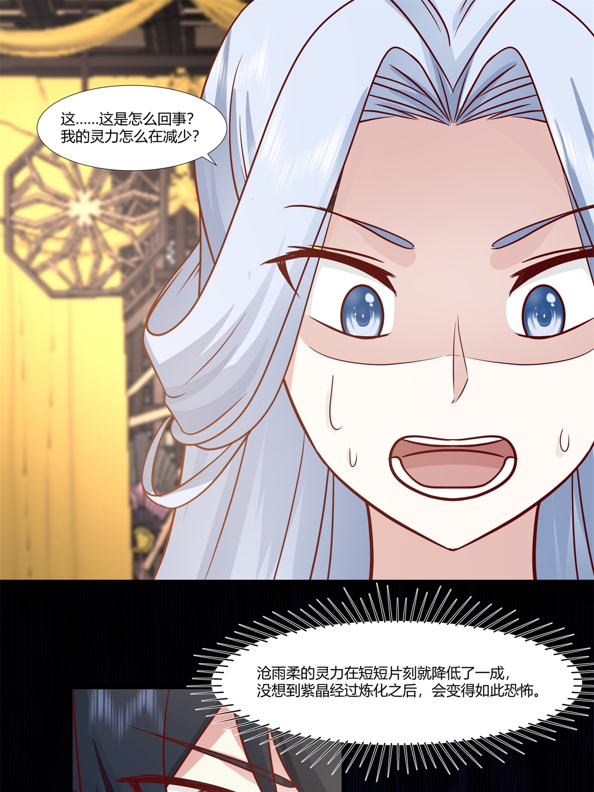 🍹混沌丹神 第453话 歪打正着 第1页
