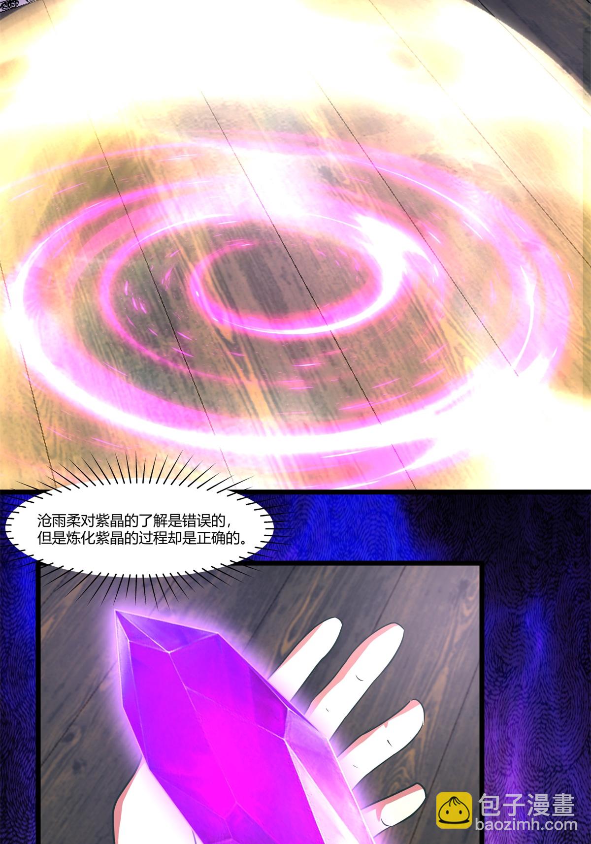 🍹混沌丹神 第453话 歪打正着 第12页