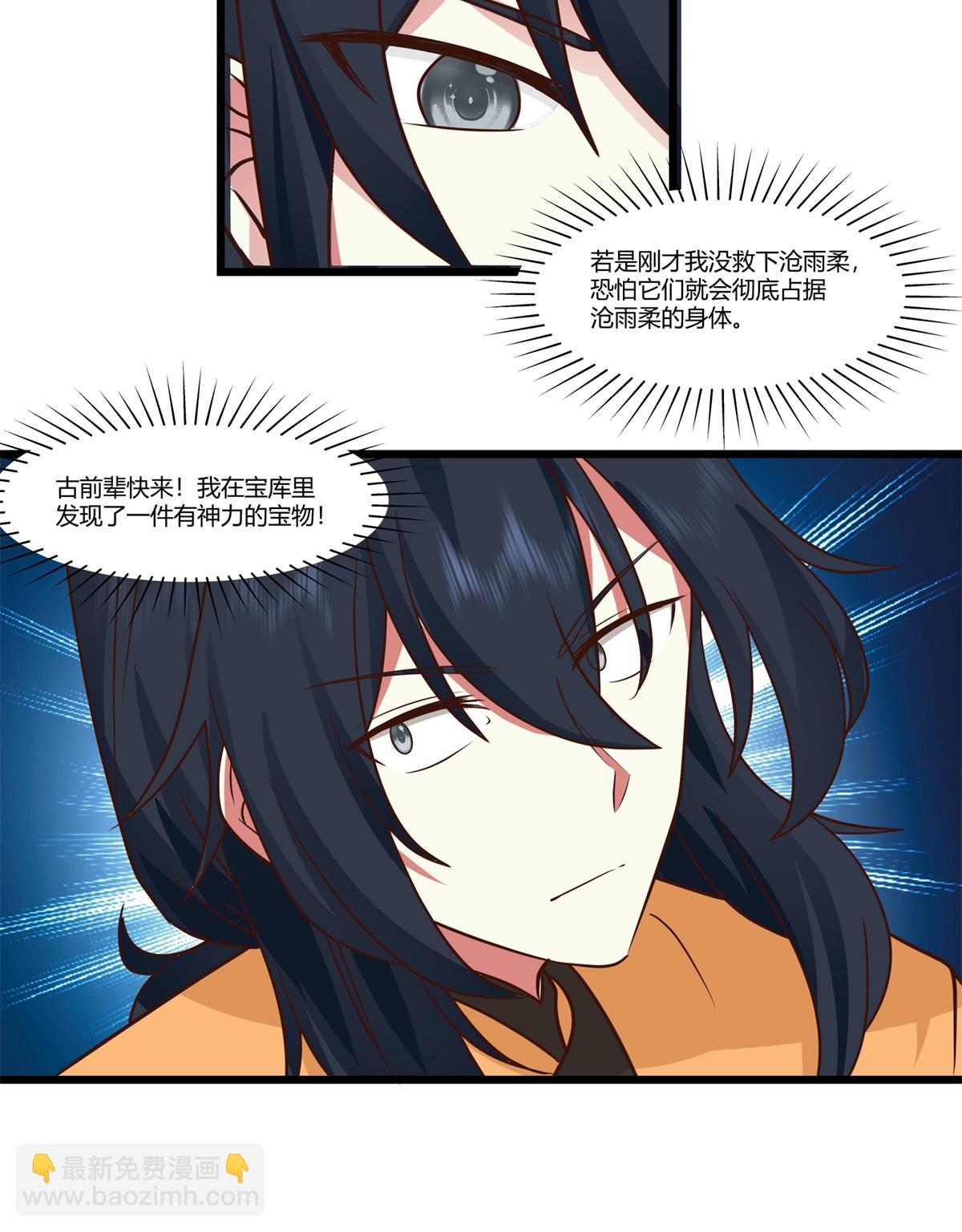 🍹混沌丹神 第453话 歪打正着 第16页