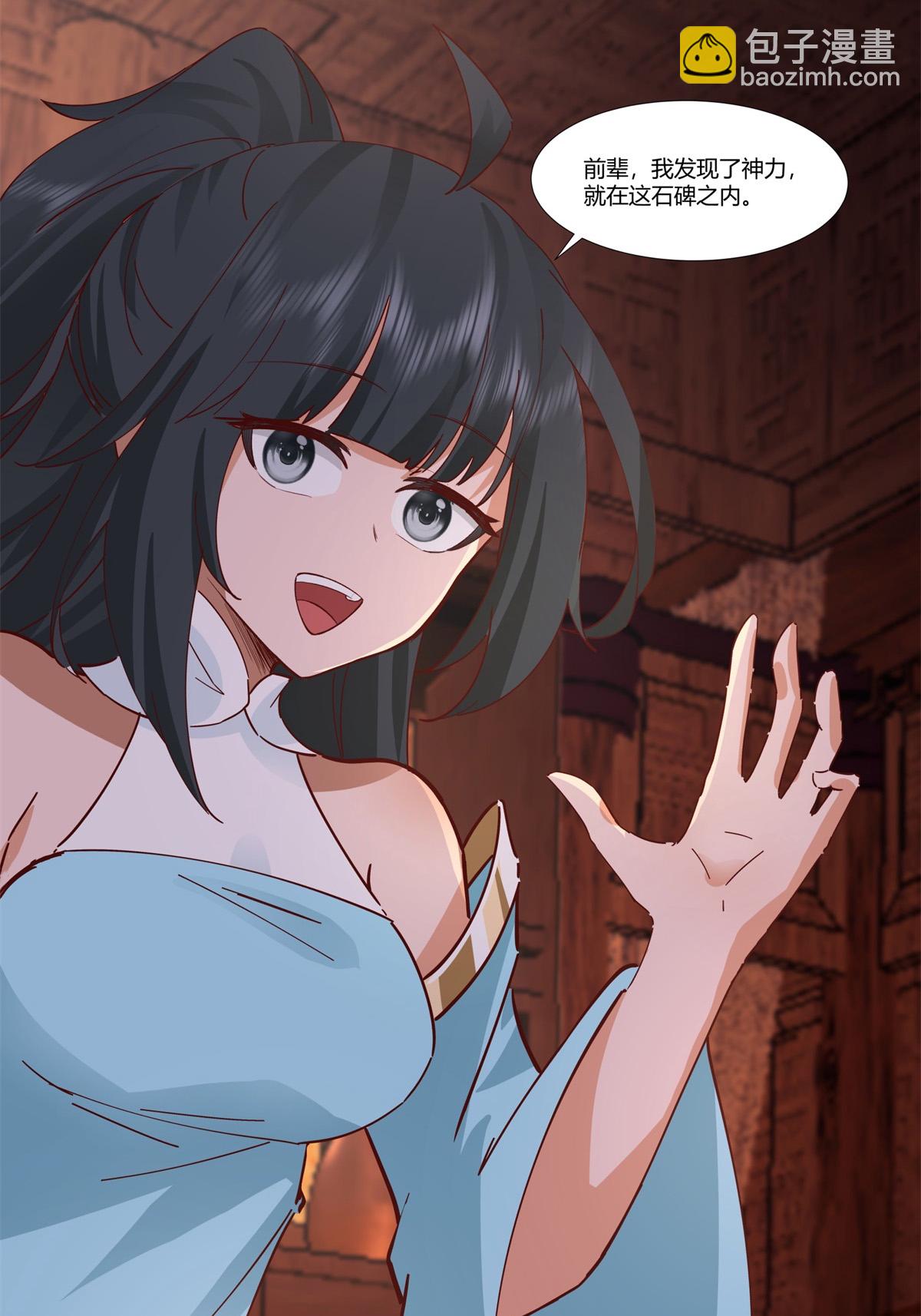 🍹混沌丹神 第453话 歪打正着 第18页