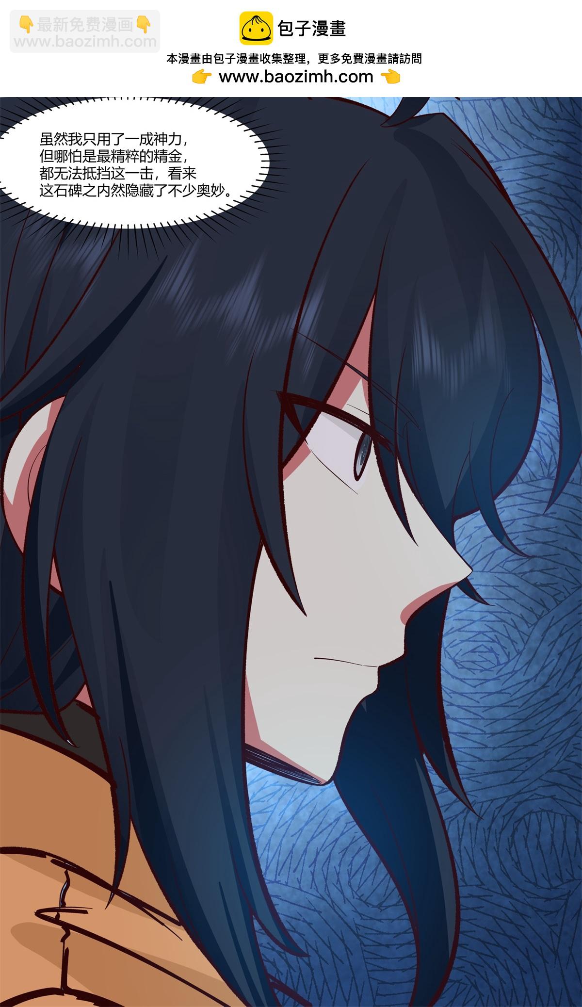 🍹混沌丹神 第453话 歪打正着 第22页