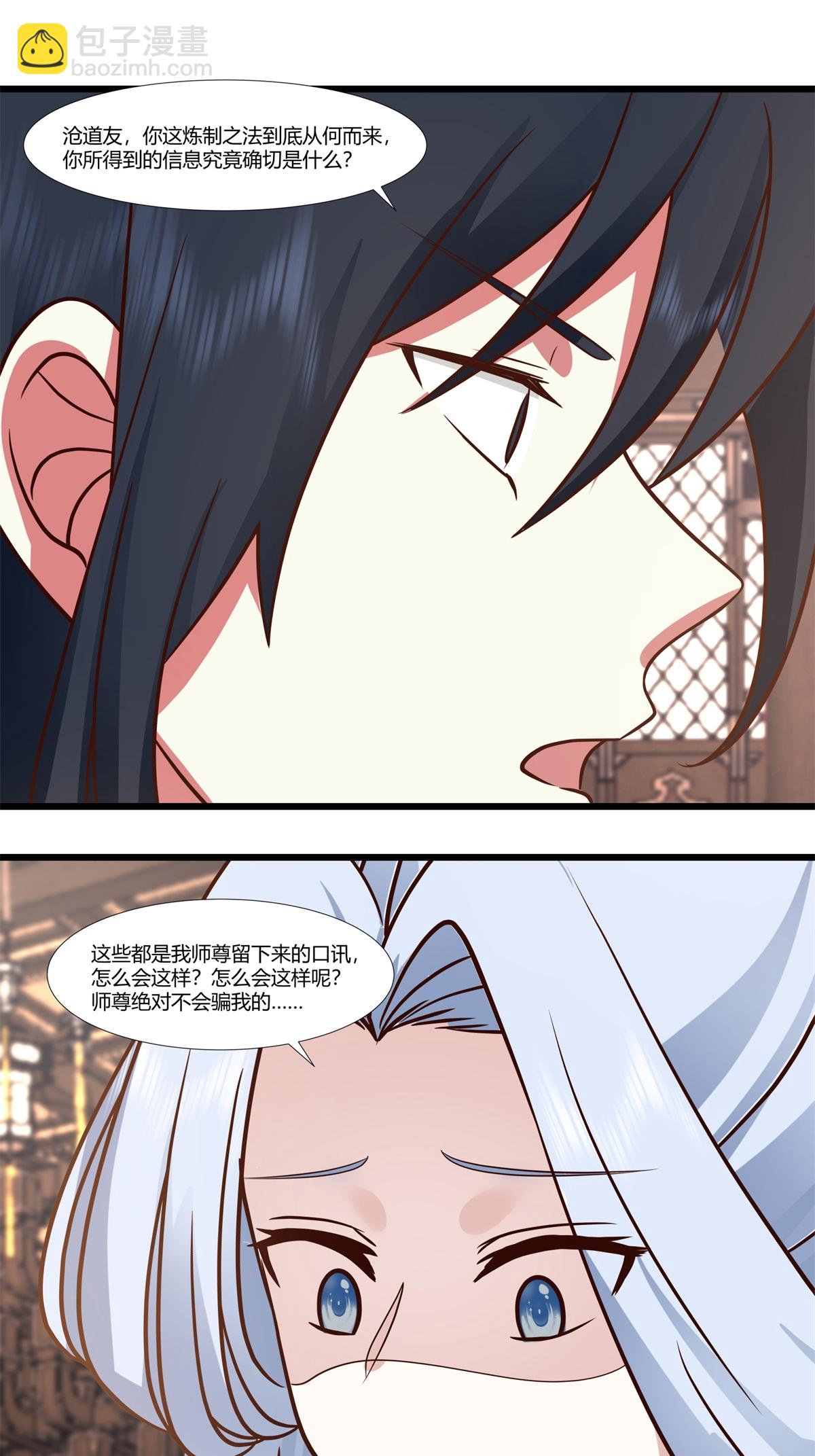 🍹混沌丹神 第453话 歪打正着 第4页