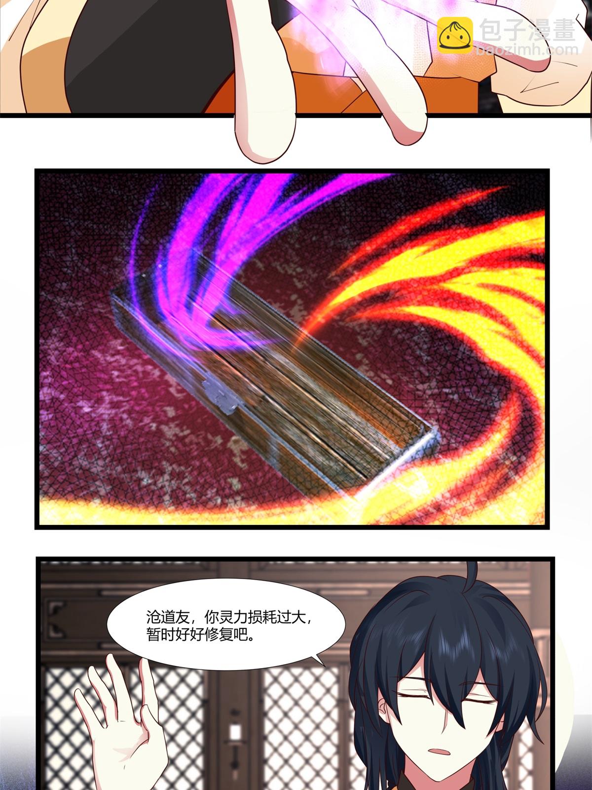 🍹混沌丹神 第453话 歪打正着 第9页