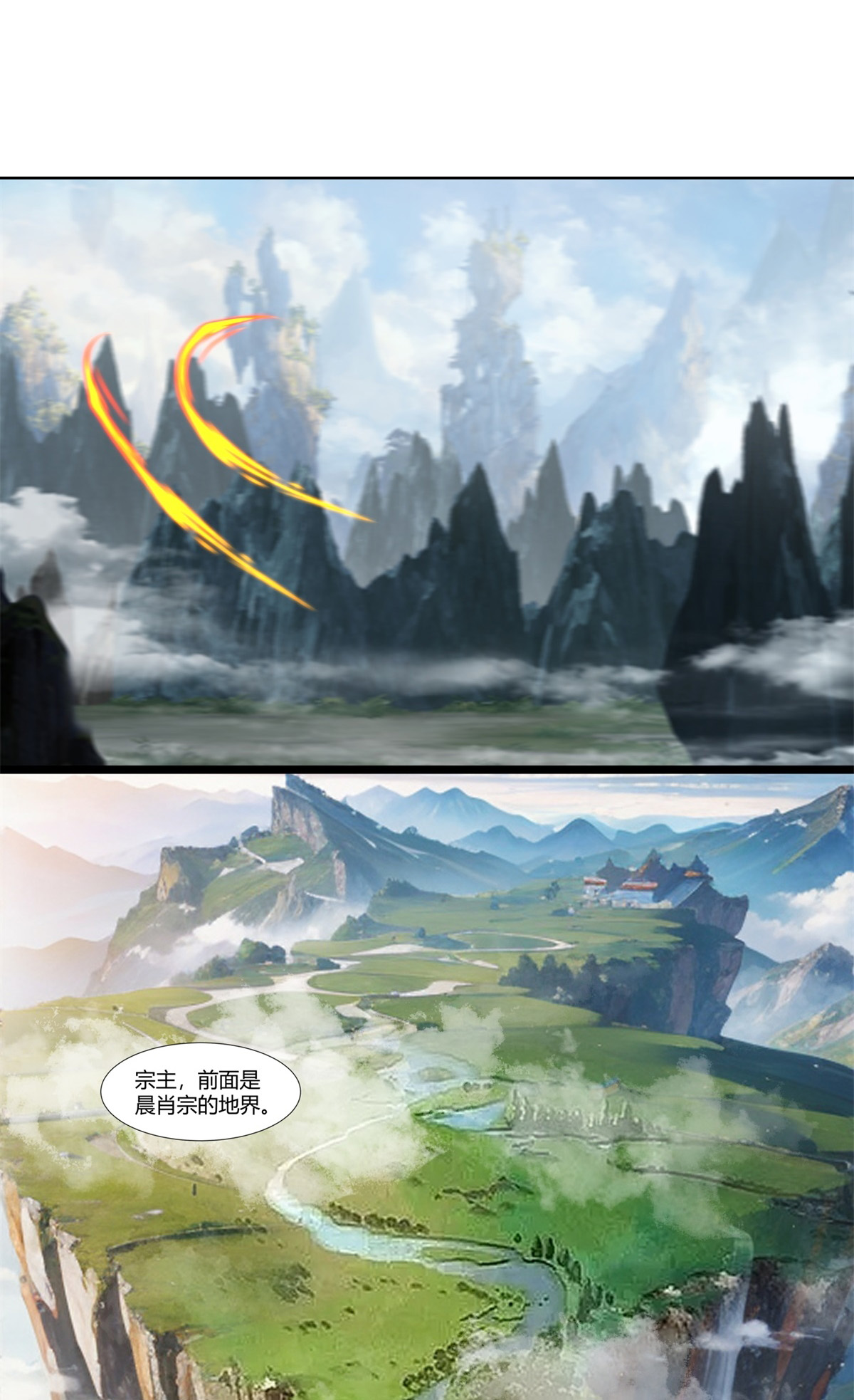 🍹混沌丹神 第457话 合并晨肖宗 第1页