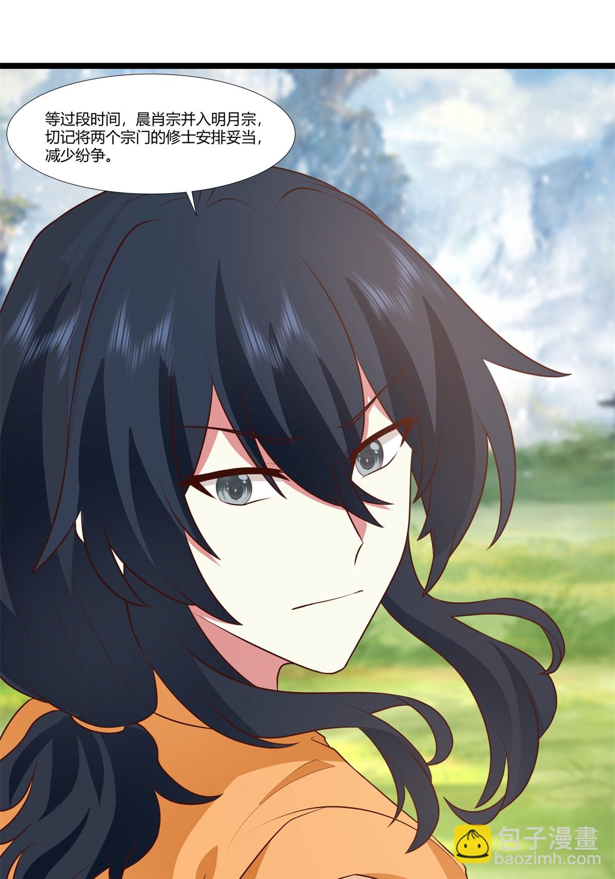 🍹混沌丹神 第457话 合并晨肖宗 第10页