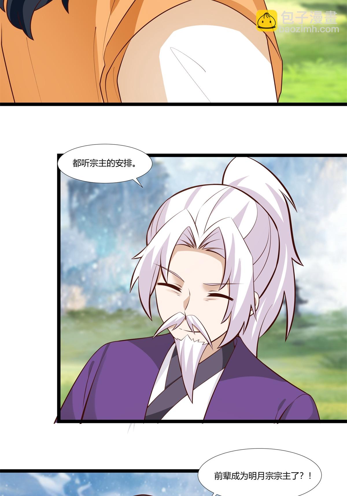 🍹混沌丹神 第457话 合并晨肖宗 第11页