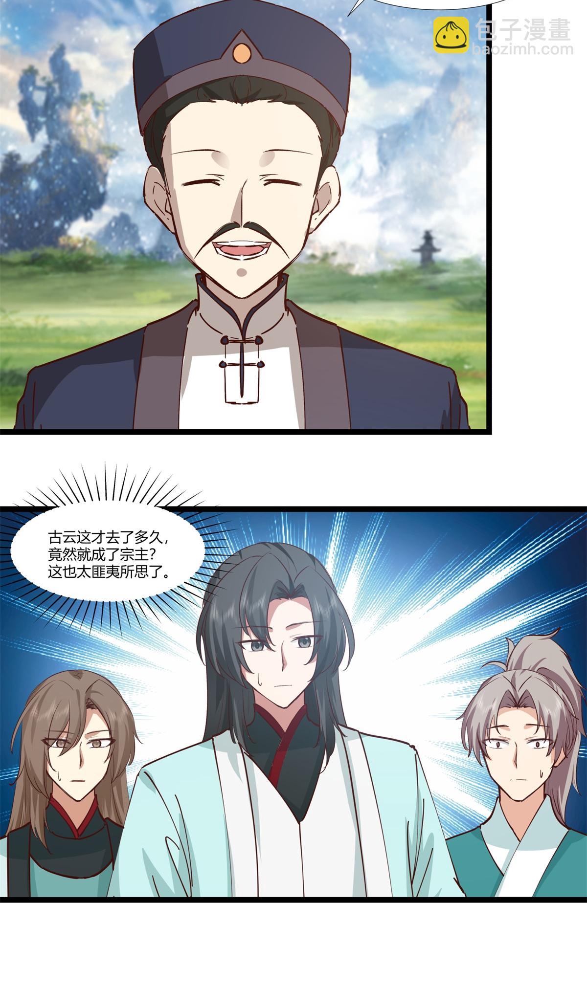 🍹混沌丹神 第457话 合并晨肖宗 第12页