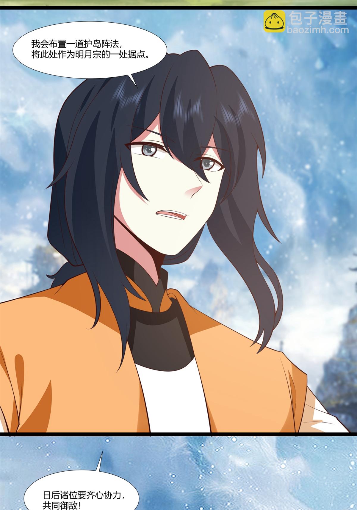 🍹混沌丹神 第457话 合并晨肖宗 第14页