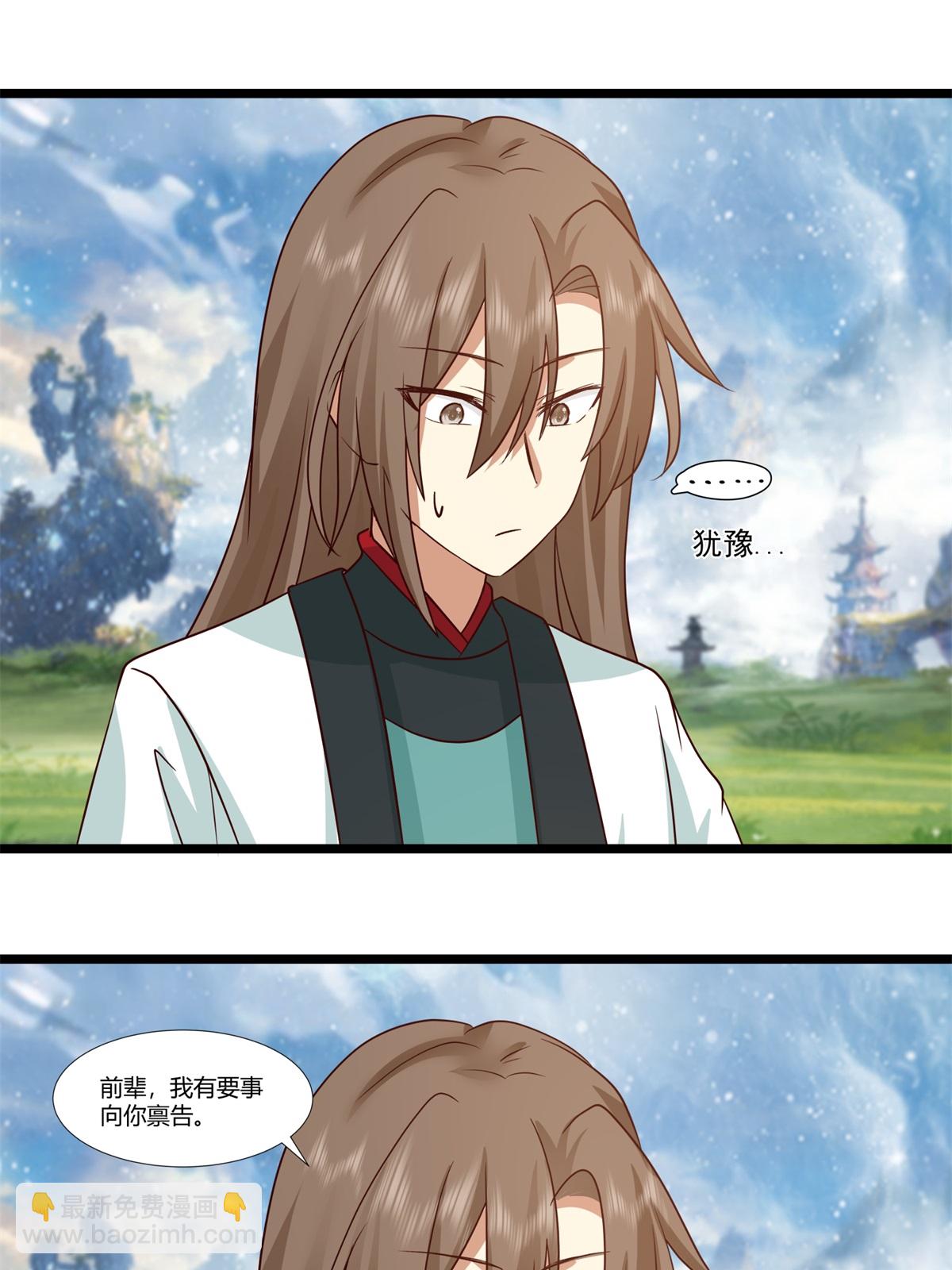 🍹混沌丹神 第457话 合并晨肖宗 第16页