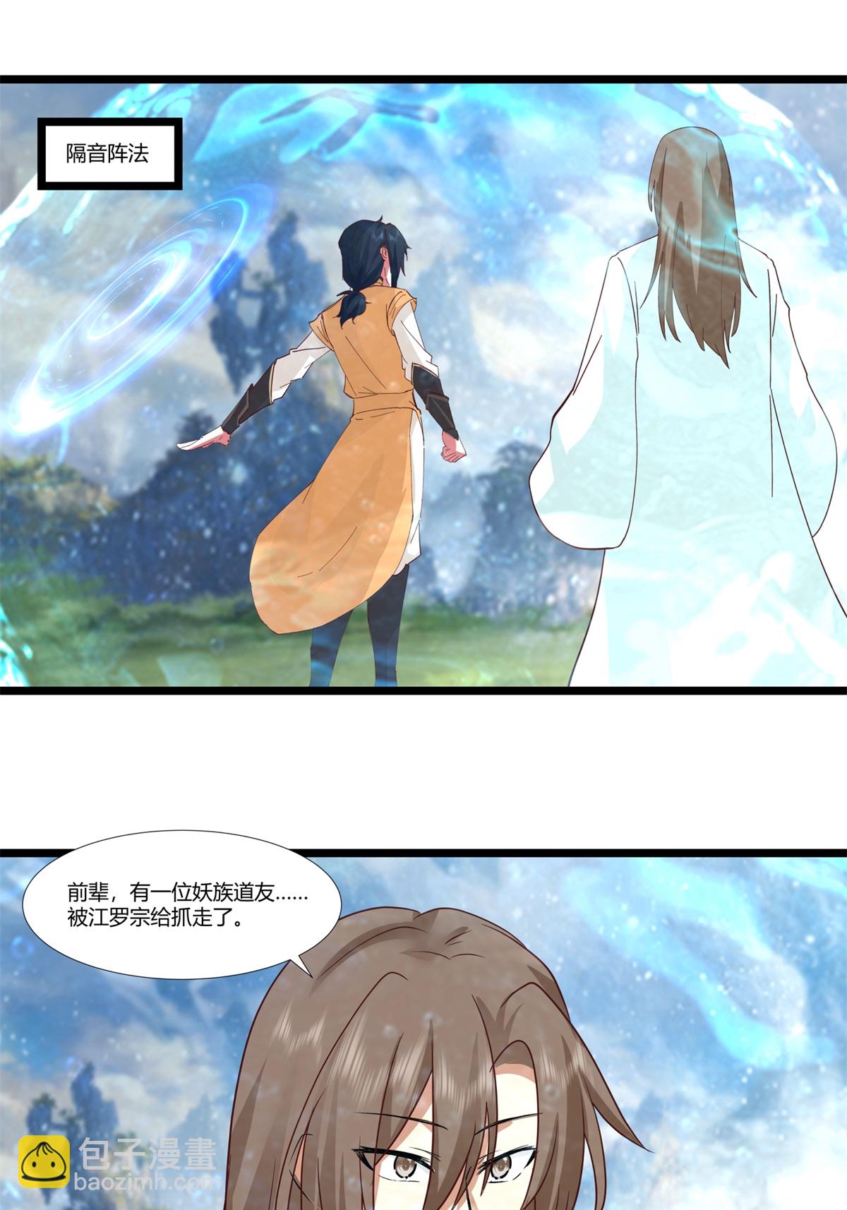 🍹混沌丹神 第457话 合并晨肖宗 第19页