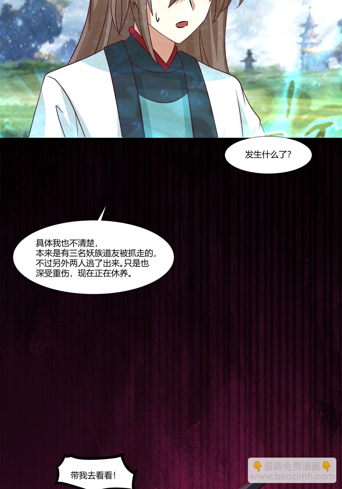 🍹混沌丹神 第457话 合并晨肖宗 第20页