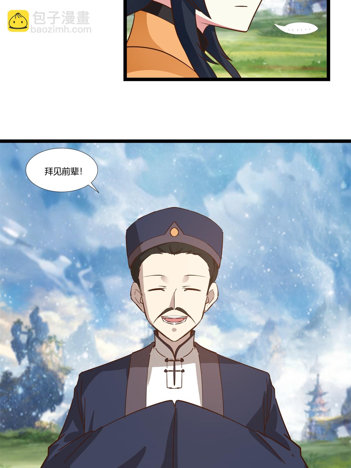 🍹混沌丹神 第457话 合并晨肖宗 第5页