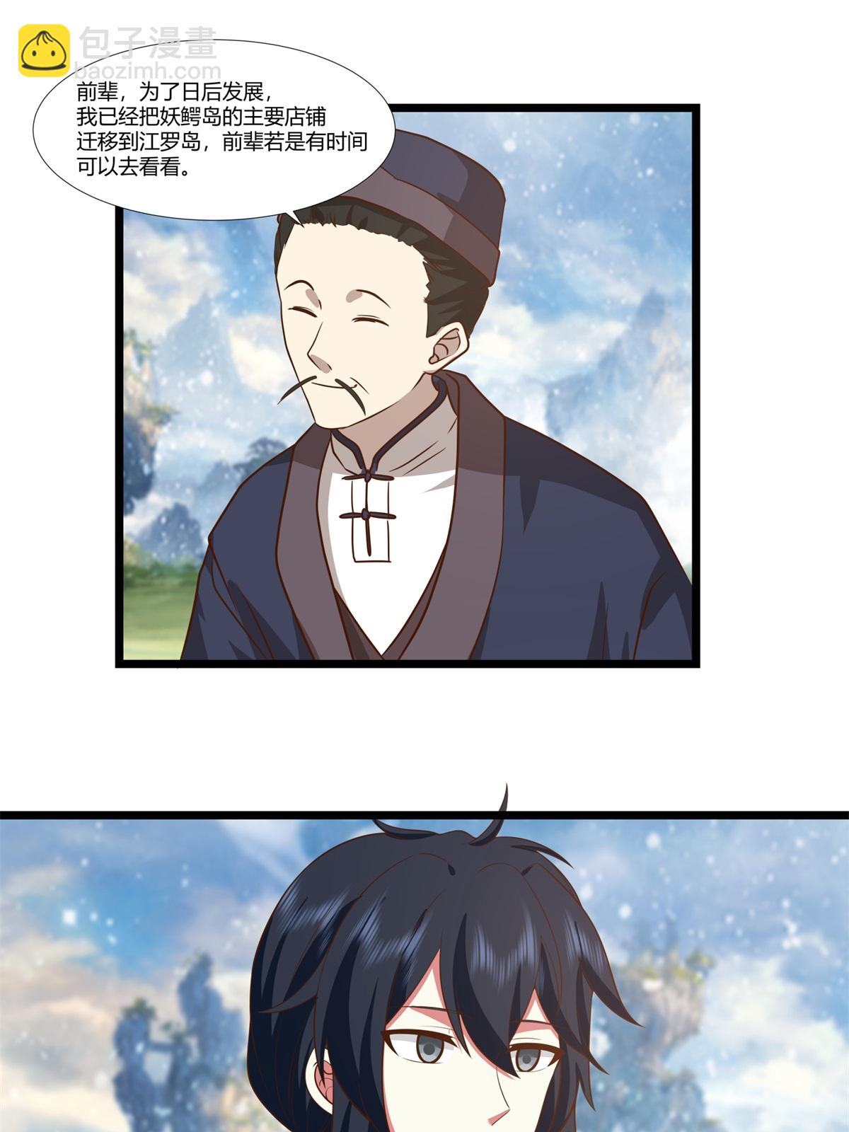 🍹混沌丹神 第457话 合并晨肖宗 第7页