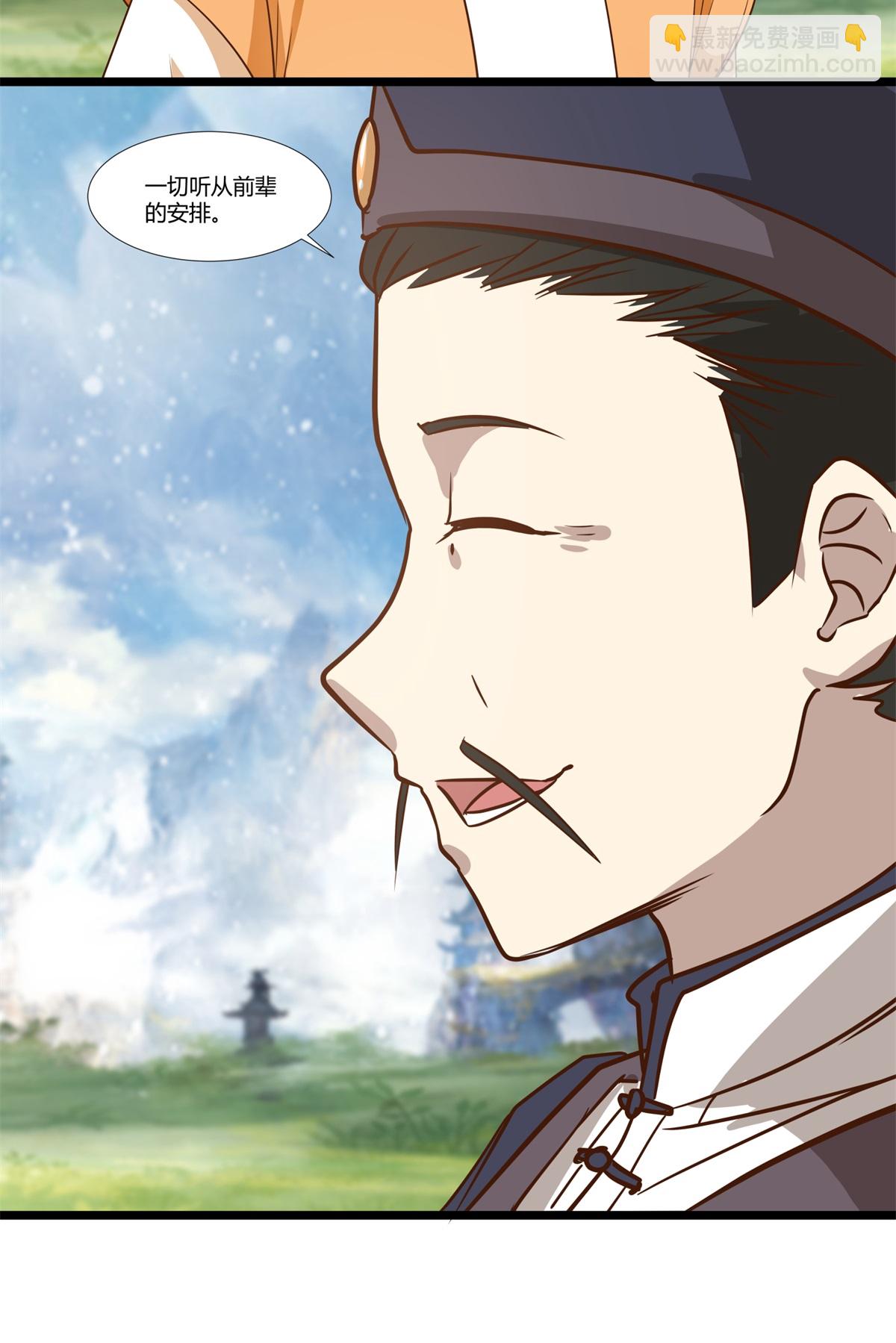 🍹混沌丹神 第457话 合并晨肖宗 第9页