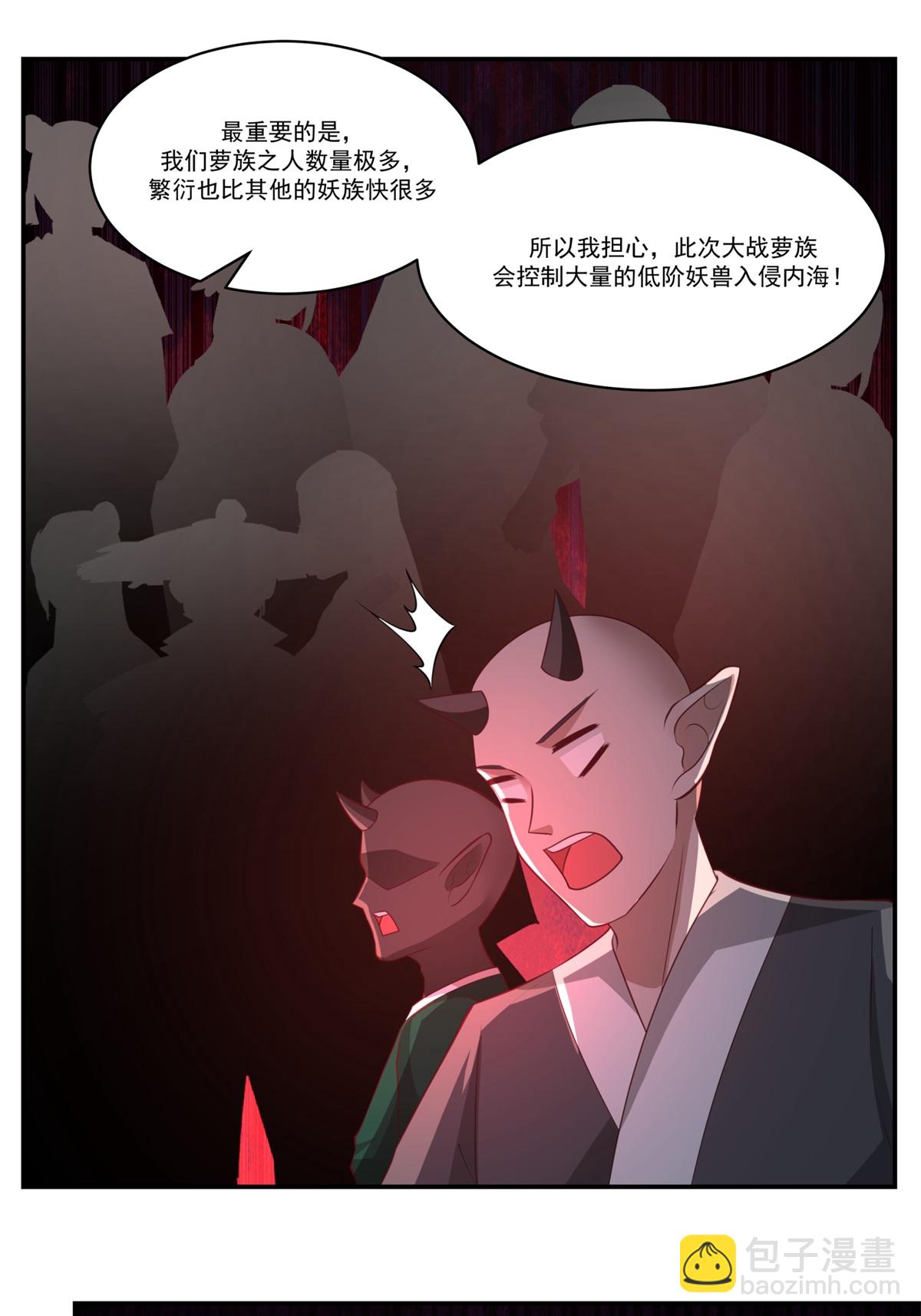 🍹混沌丹神 第459话 危机预料 第10页