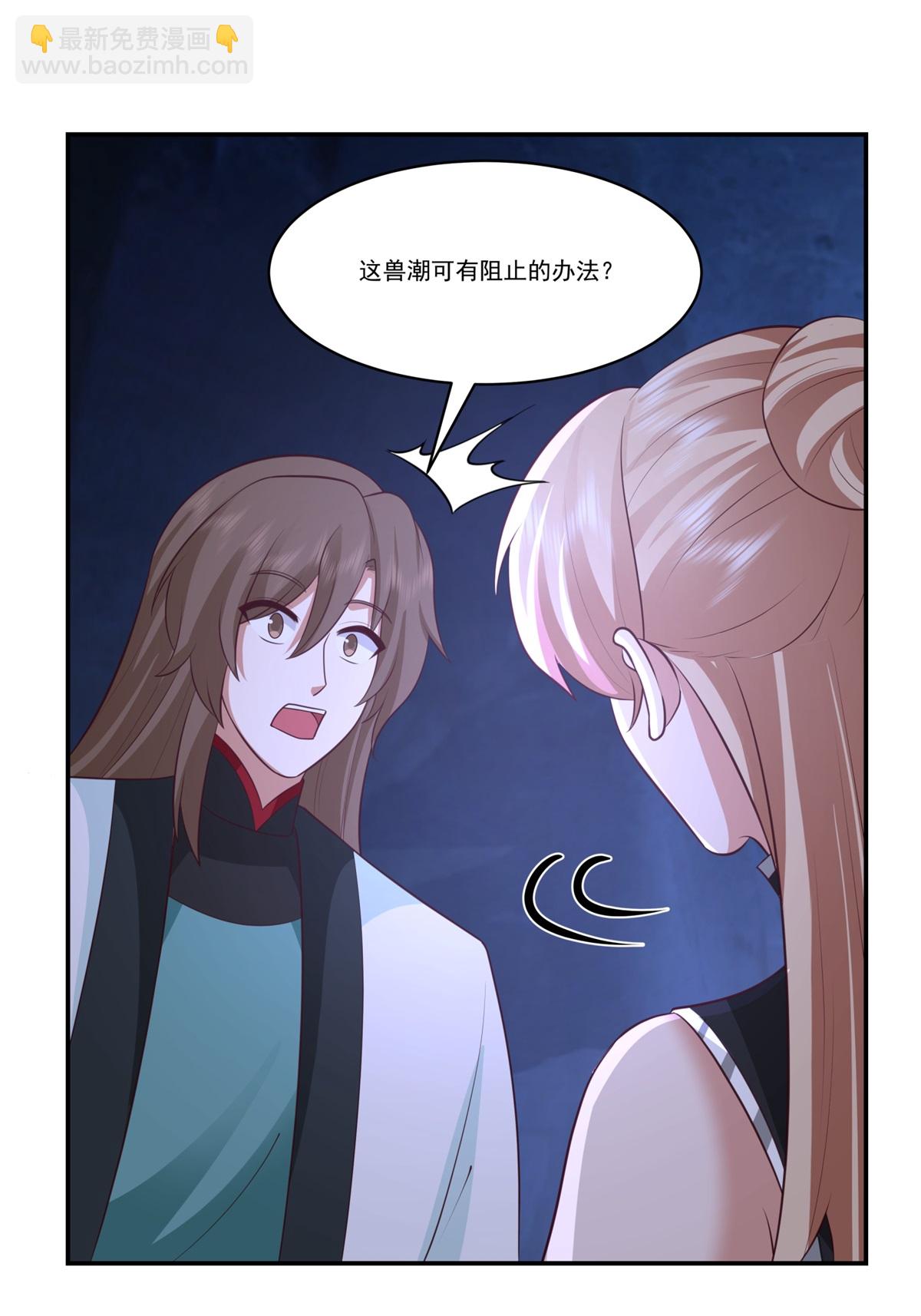 🍹混沌丹神 第459话 危机预料 第13页