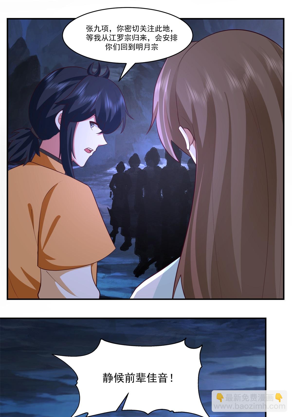 🍹混沌丹神 第459话 危机预料 第16页