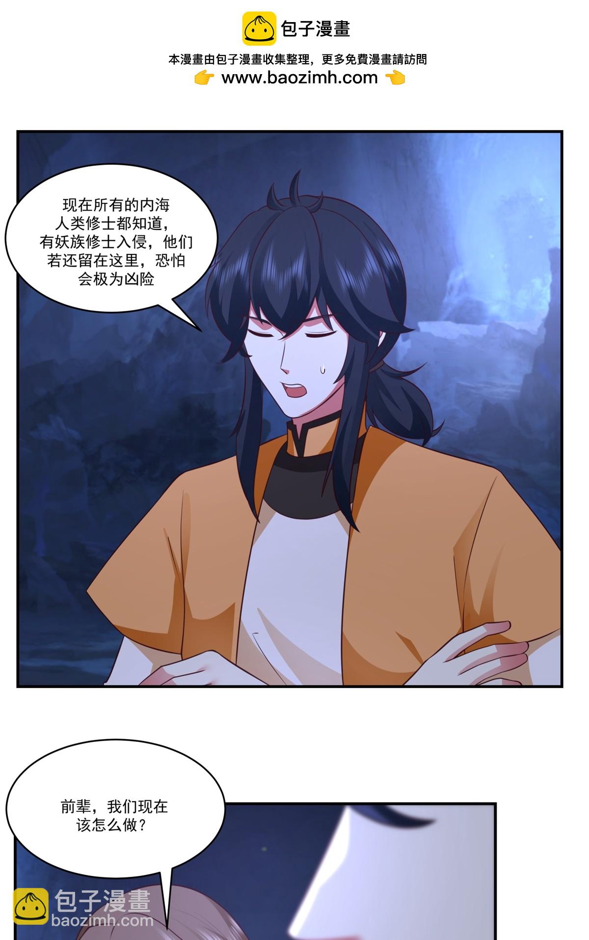 🍹混沌丹神 第459话 危机预料 第2页