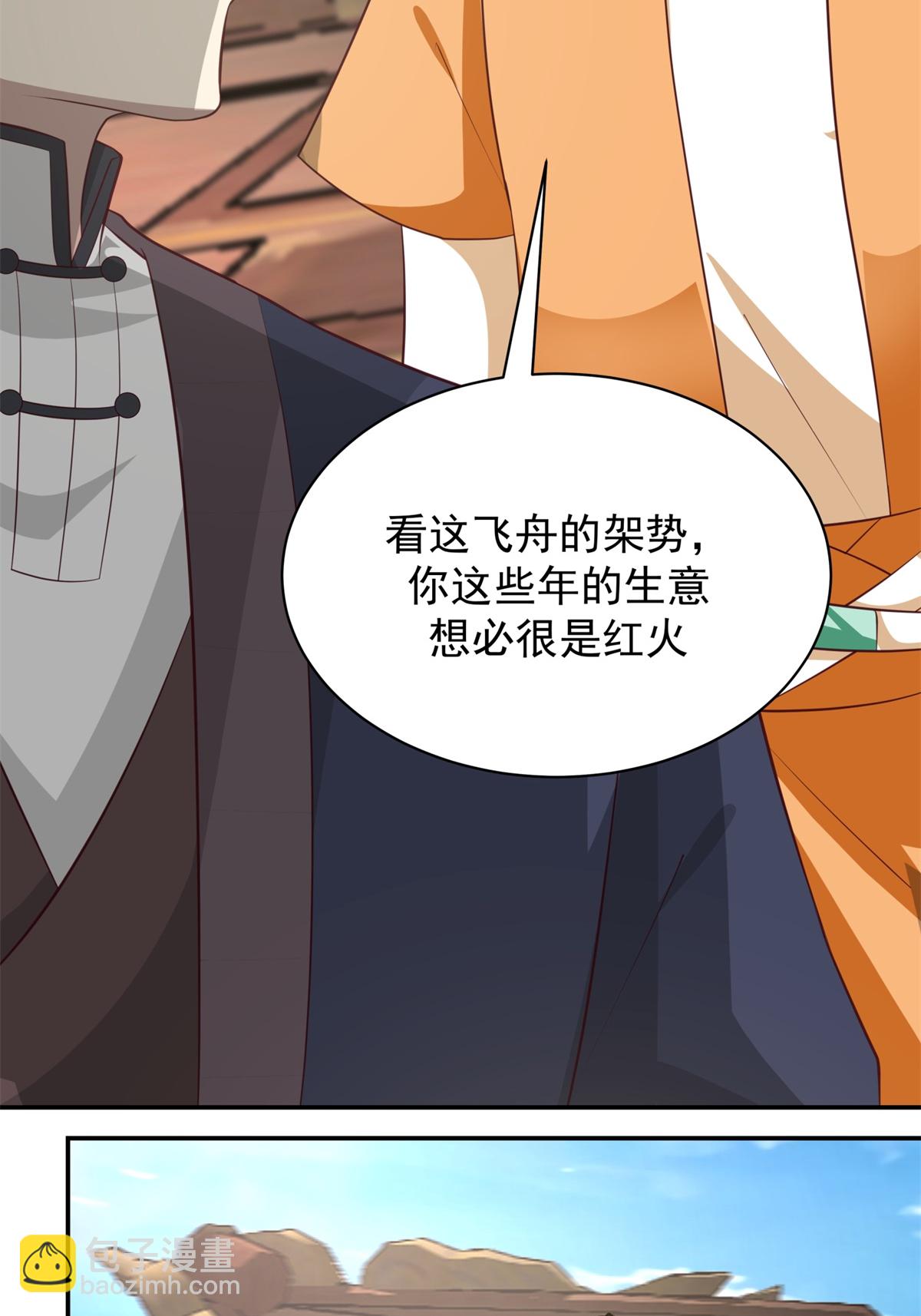 🍹混沌丹神 第459话 危机预料 第20页