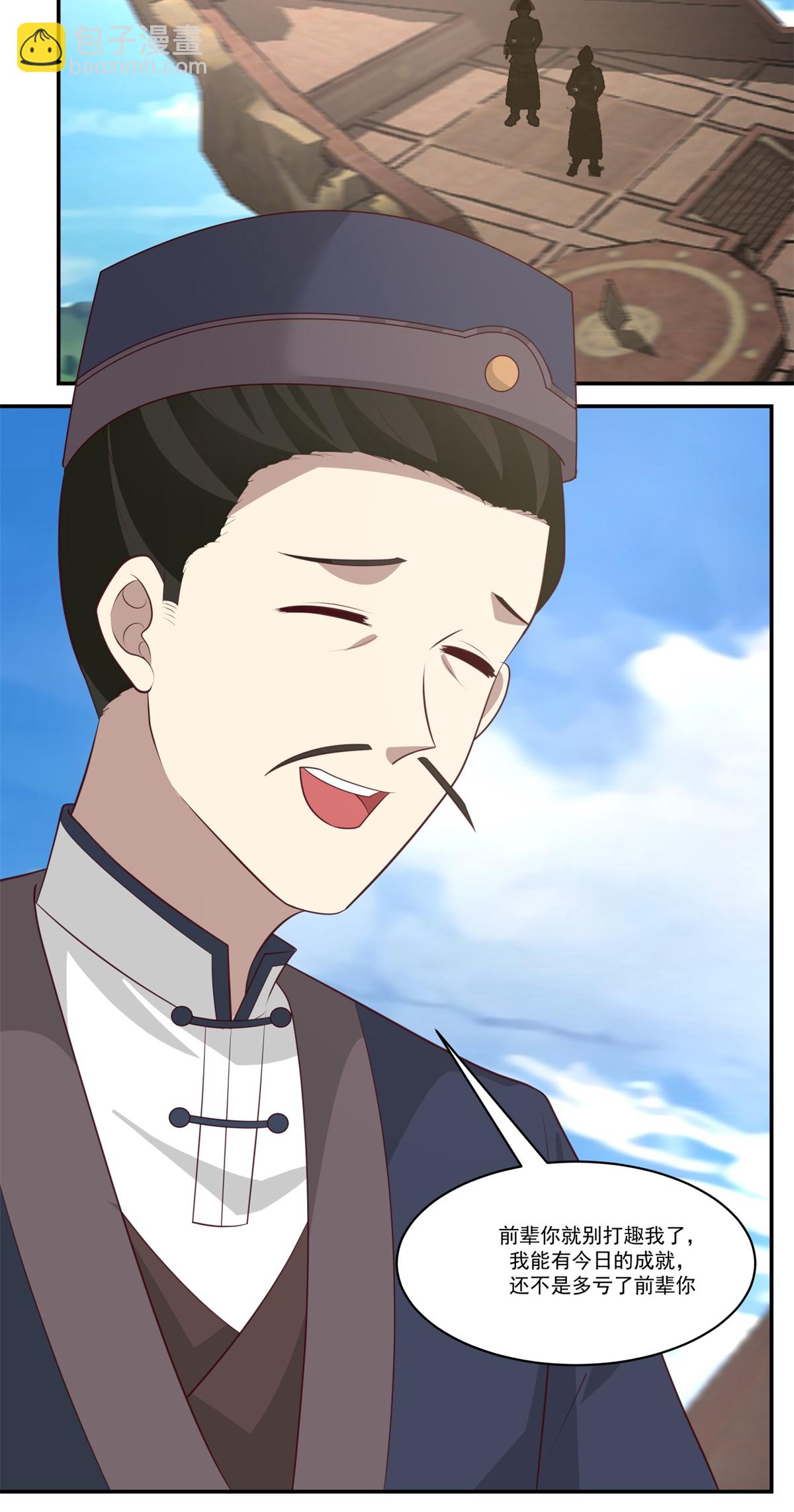 🍹混沌丹神 第459话 危机预料 第21页