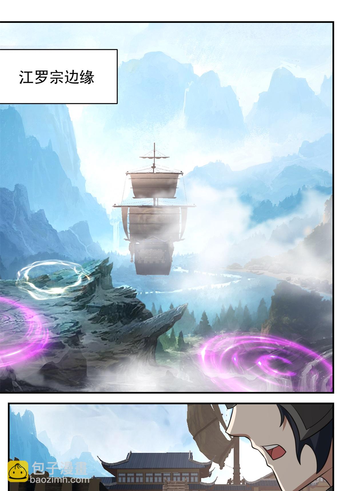 🍹混沌丹神 第459话 危机预料 第22页