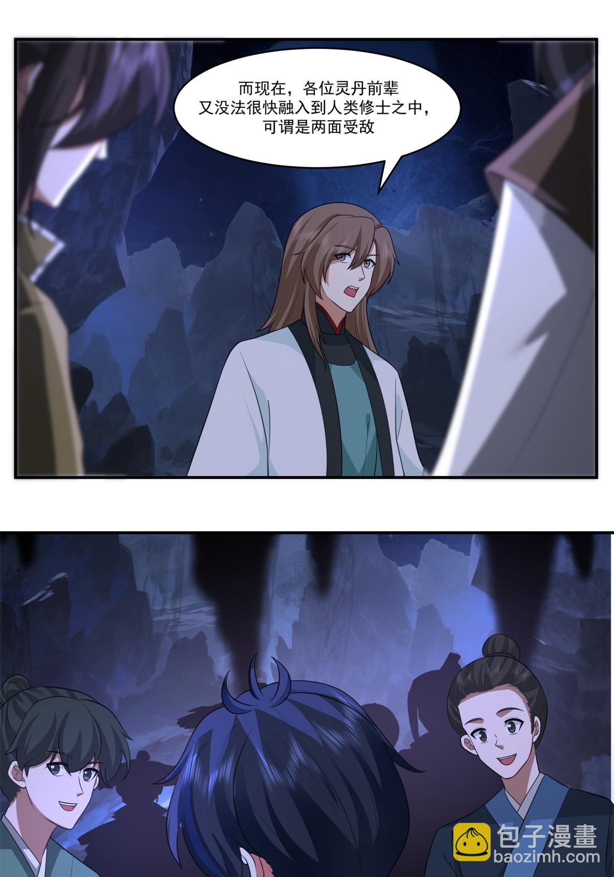 🍹混沌丹神 第459话 危机预料 第4页