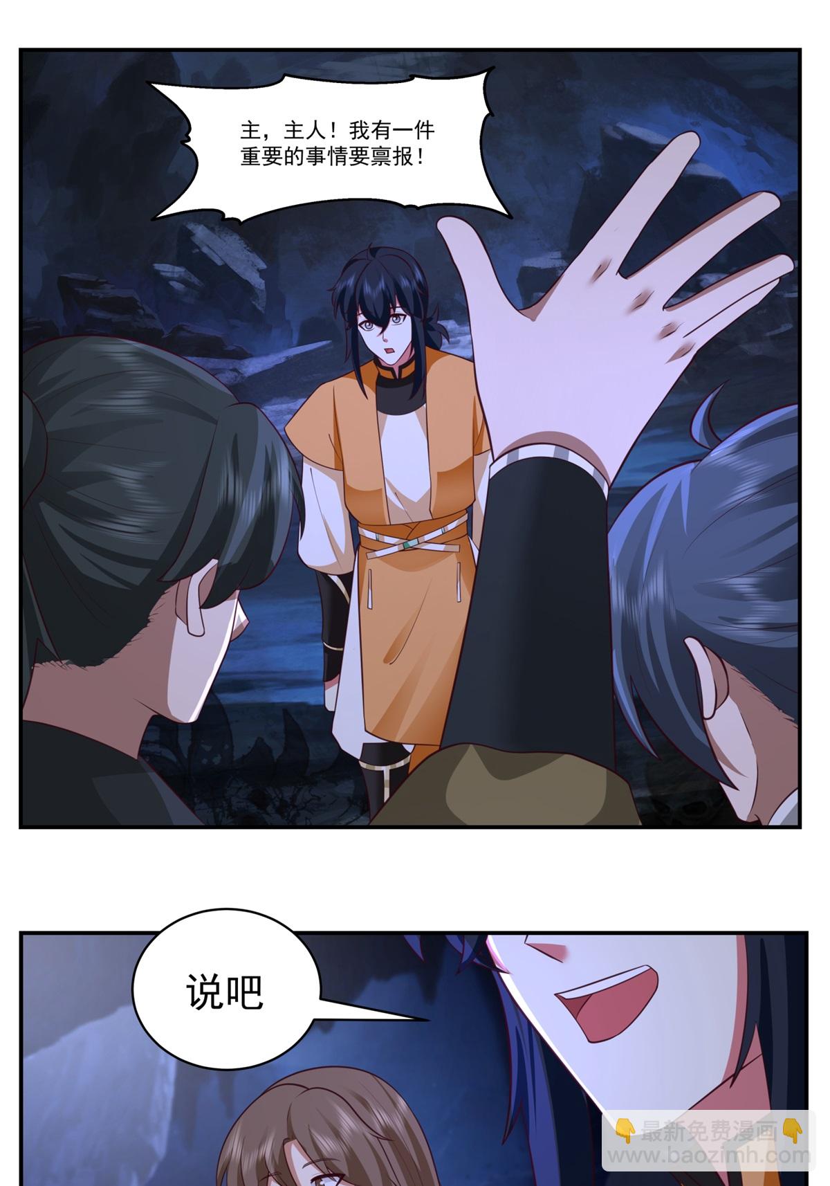 🍹混沌丹神 第459话 危机预料 第7页