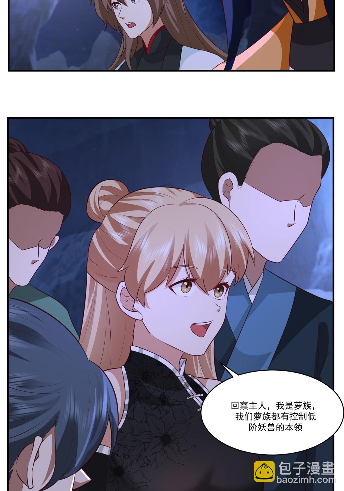 🍹混沌丹神 第459话 危机预料 第8页