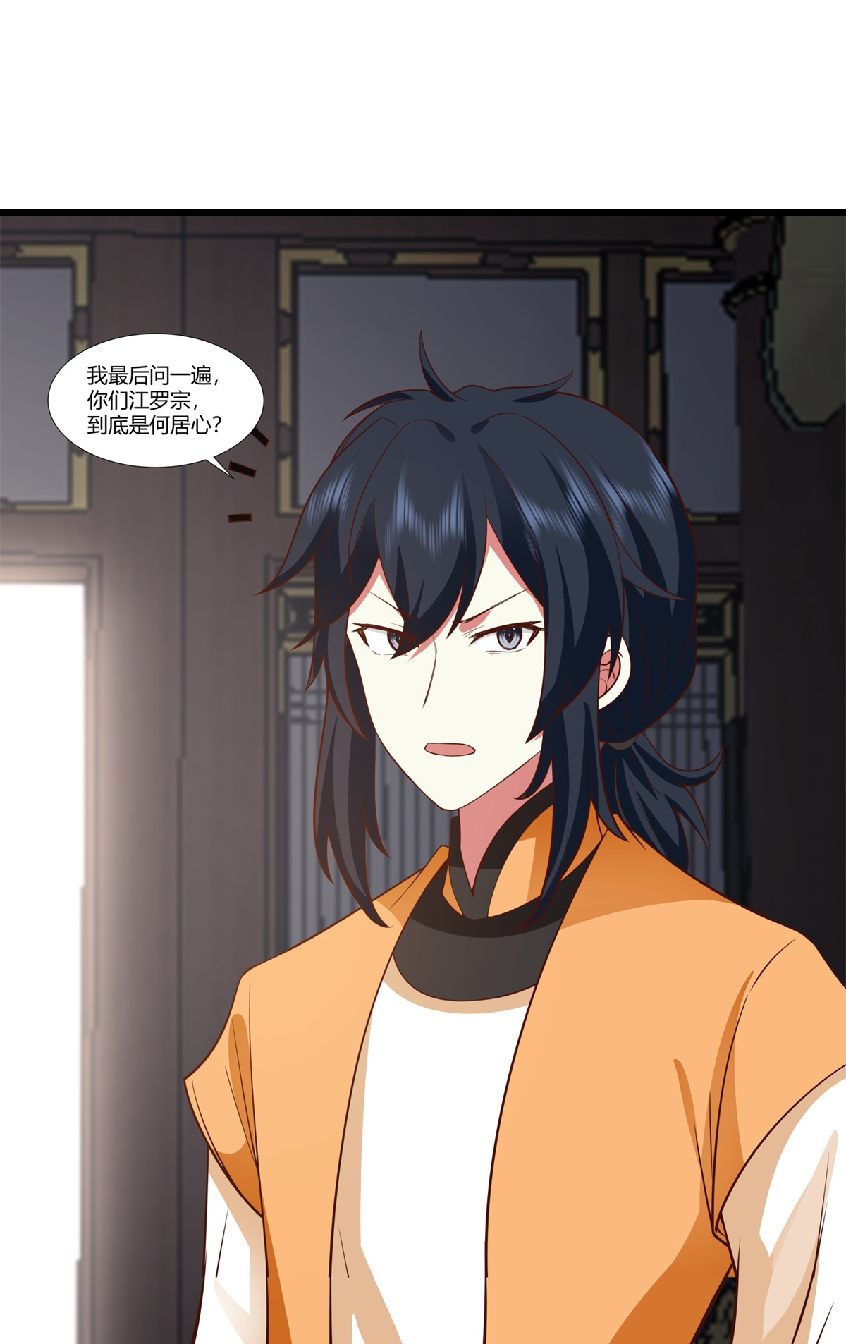 🍹混沌丹神 第461话 修仙联盟 第1页