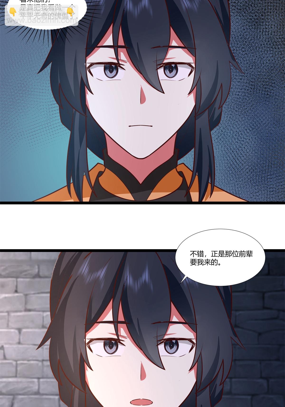 🍹混沌丹神 第461话 修仙联盟 第10页