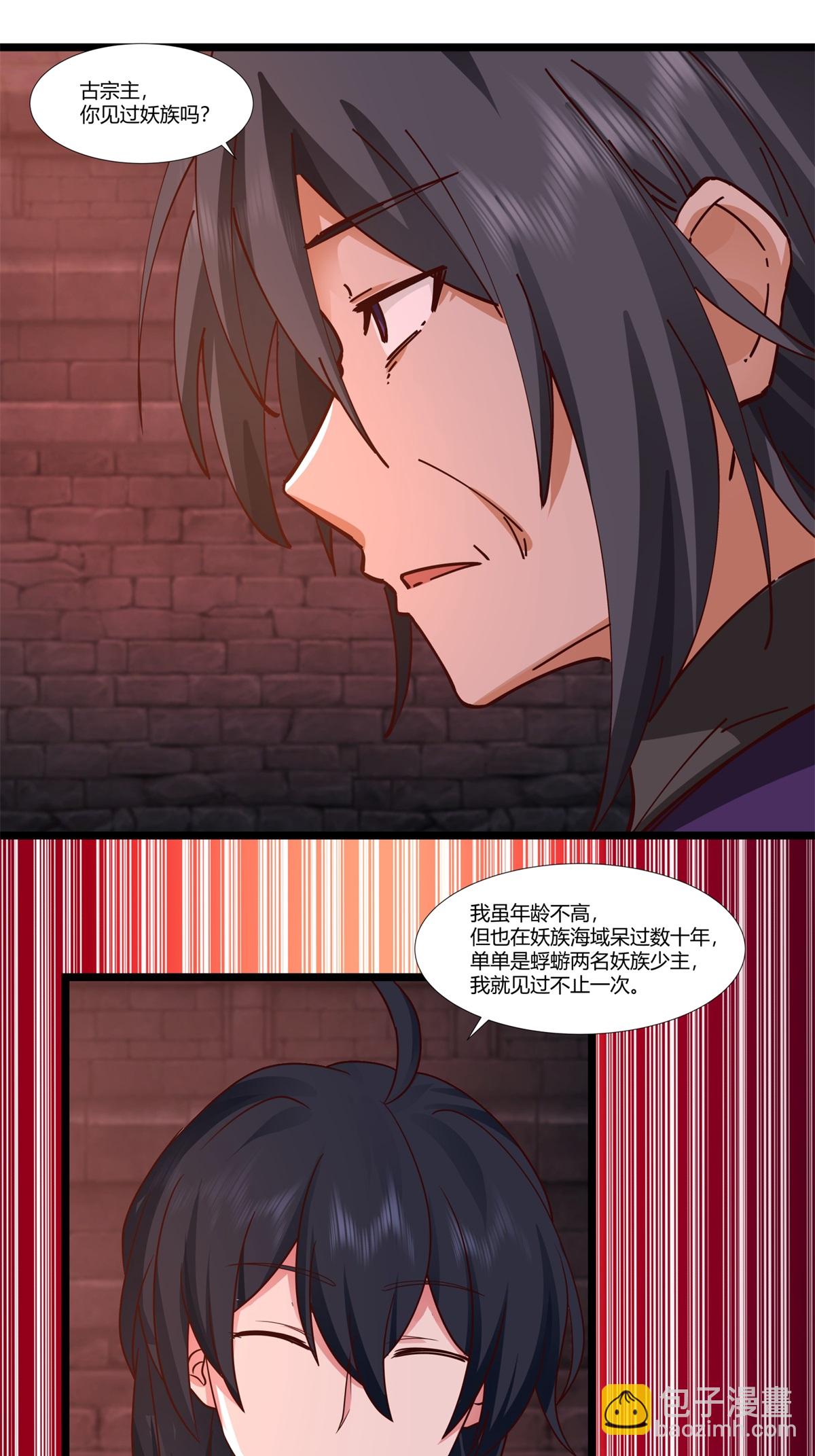 🍹混沌丹神 第461话 修仙联盟 第18页