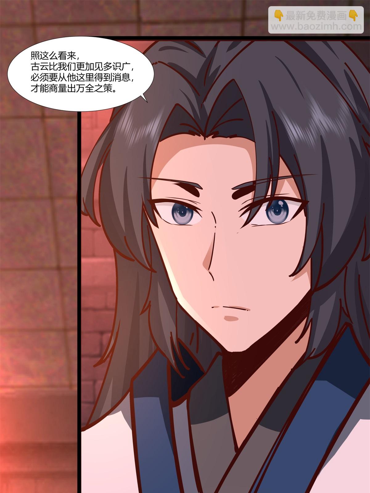 🍹混沌丹神 第461话 修仙联盟 第20页