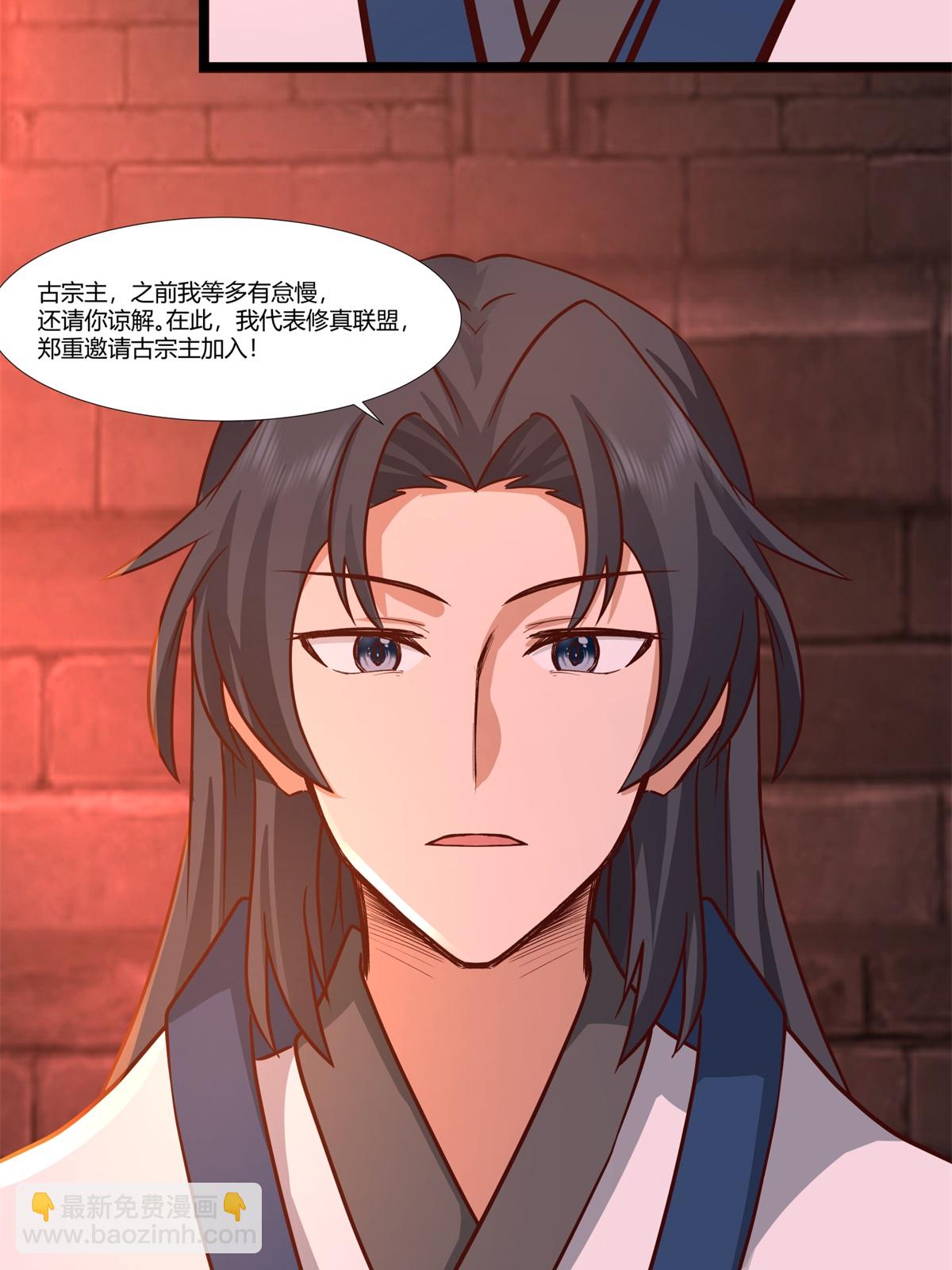 🍹混沌丹神 第461话 修仙联盟 第21页