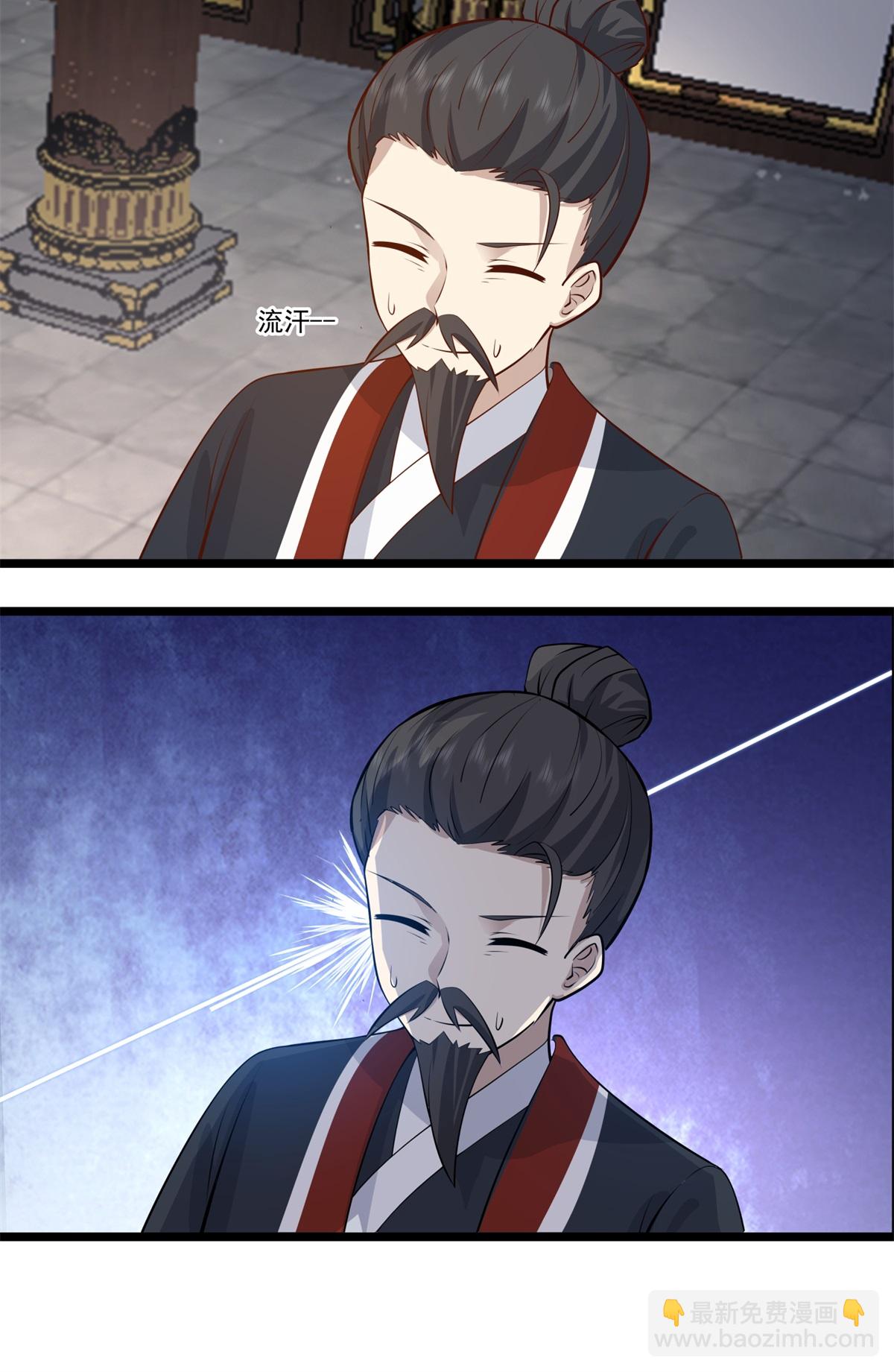 🍹混沌丹神 第461话 修仙联盟 第3页