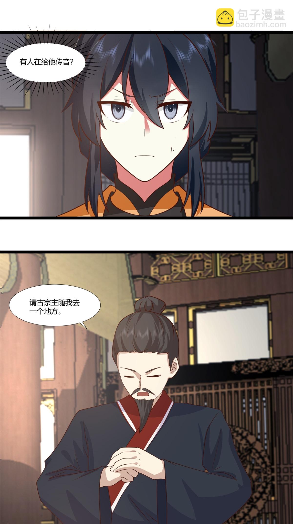 🍹混沌丹神 第461话 修仙联盟 第4页