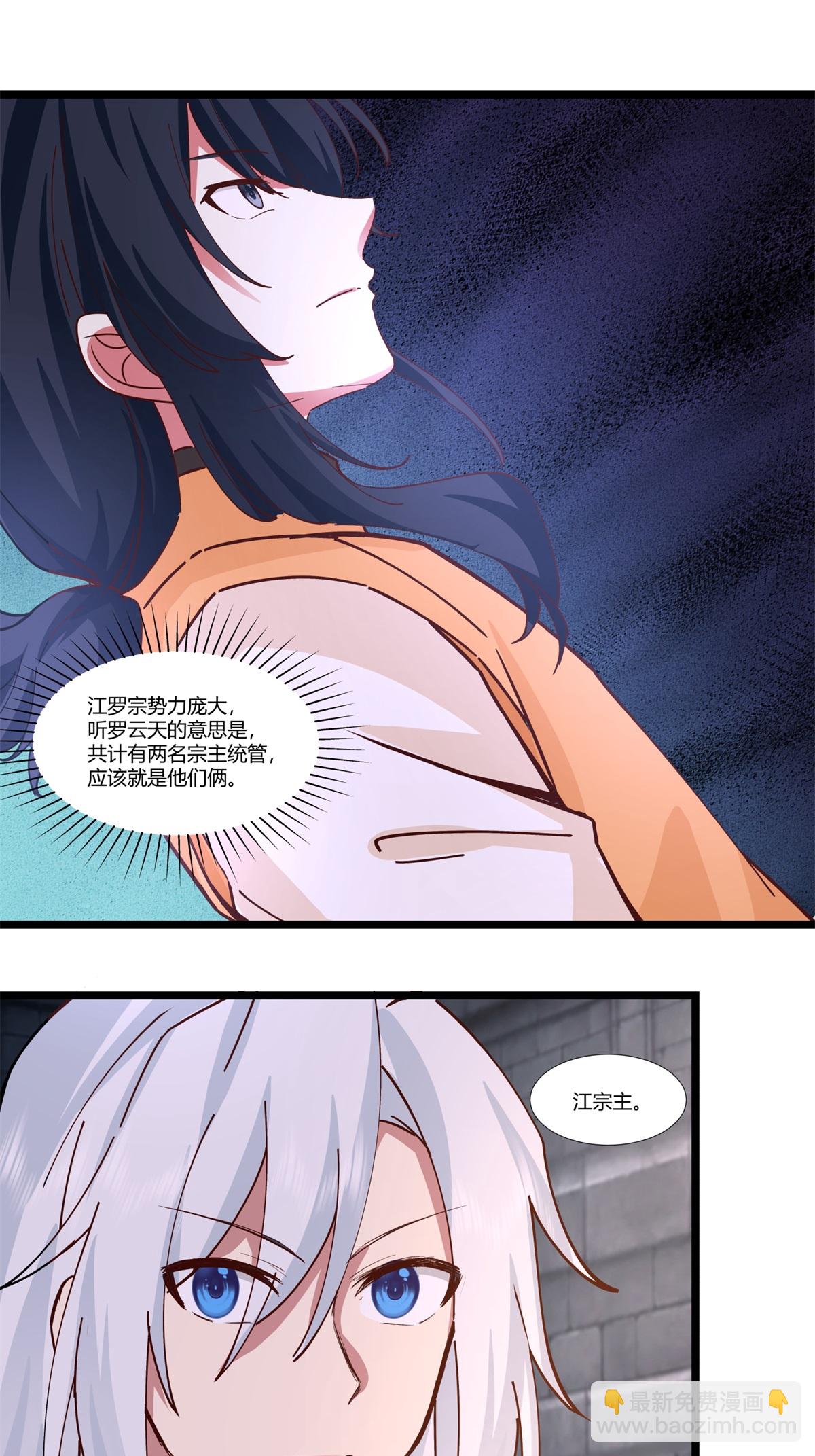 🍹混沌丹神 第461话 修仙联盟 第6页