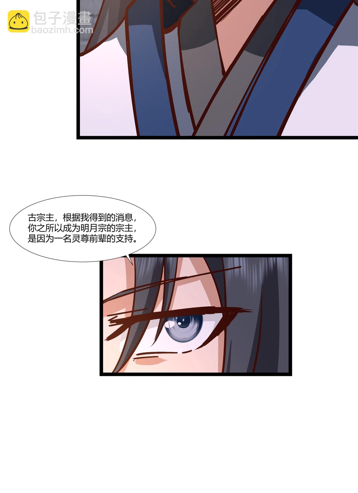 🍹混沌丹神 第461话 修仙联盟 第8页
