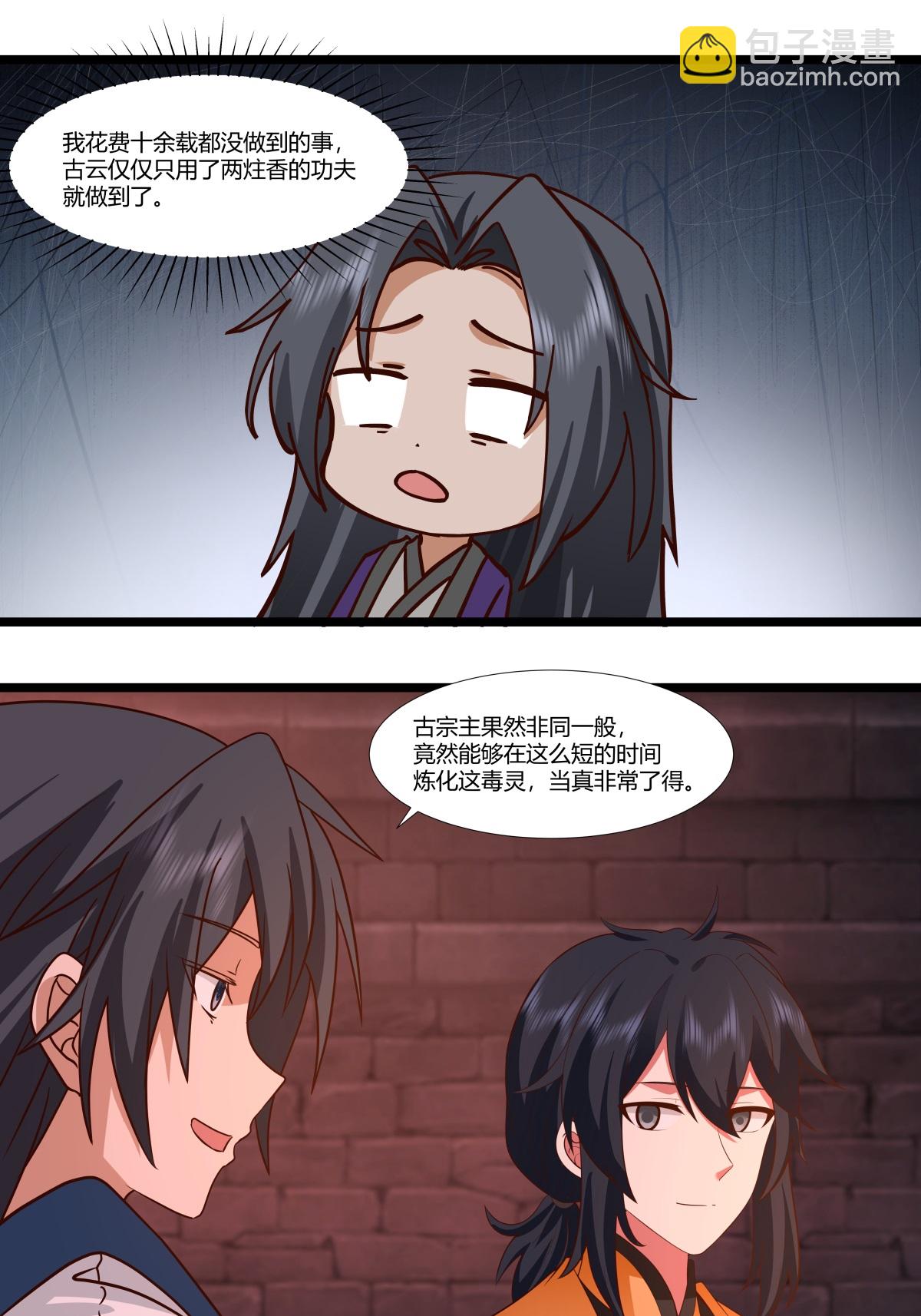 🍹混沌丹神 第463话 炼化成功 第12页