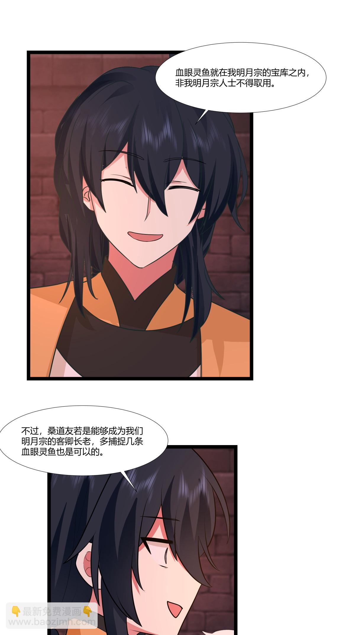 🍹混沌丹神 第463话 炼化成功 第15页
