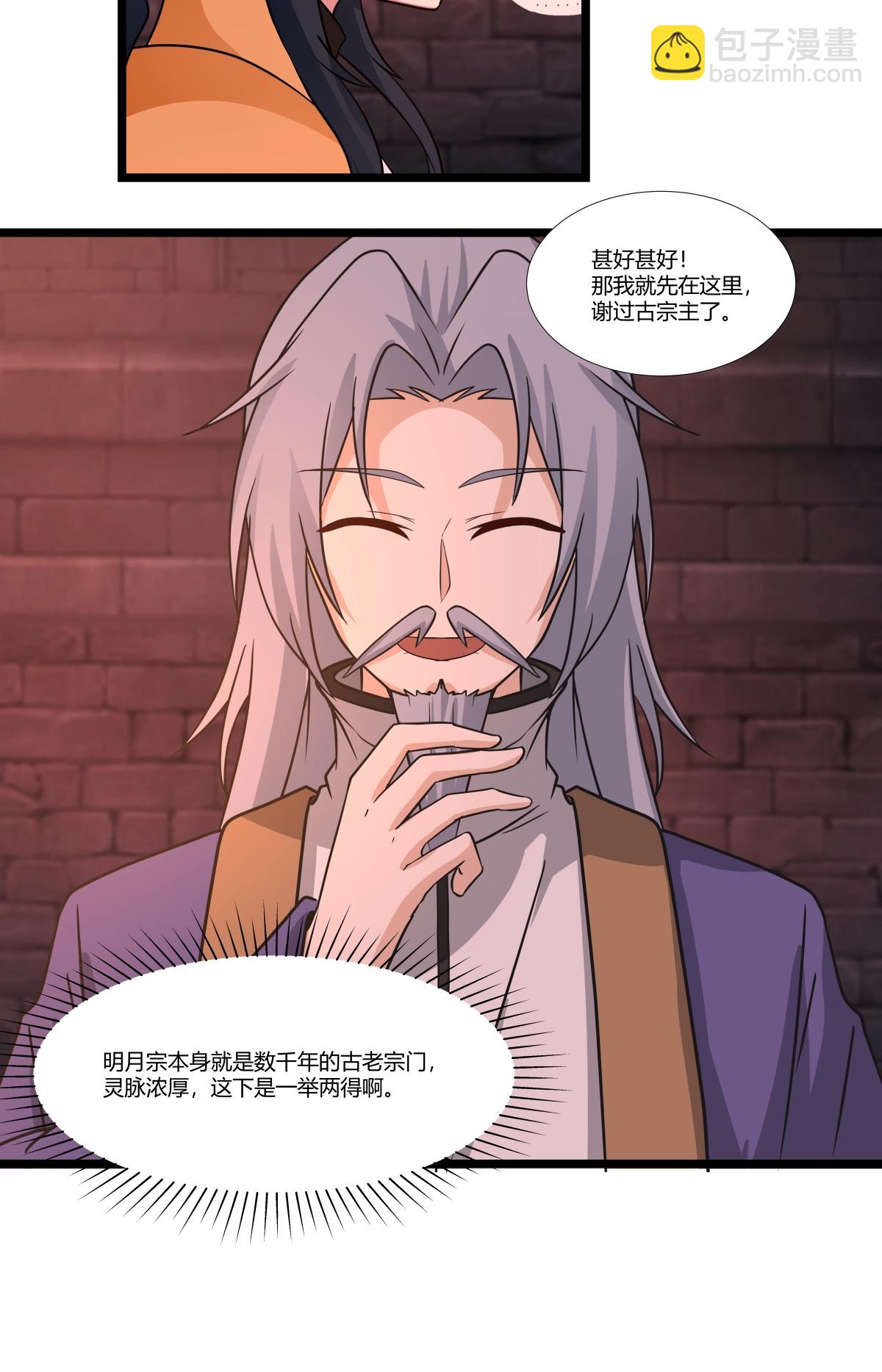 🍹混沌丹神 第463话 炼化成功 第16页