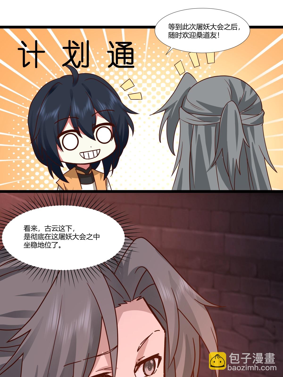 🍹混沌丹神 第463话 炼化成功 第17页