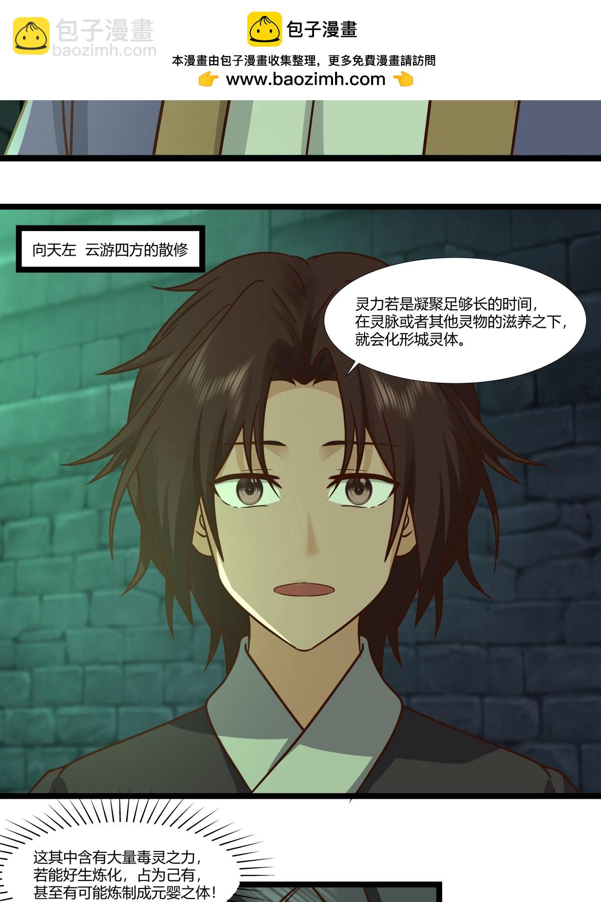 🍹混沌丹神 第463话 炼化成功 第2页