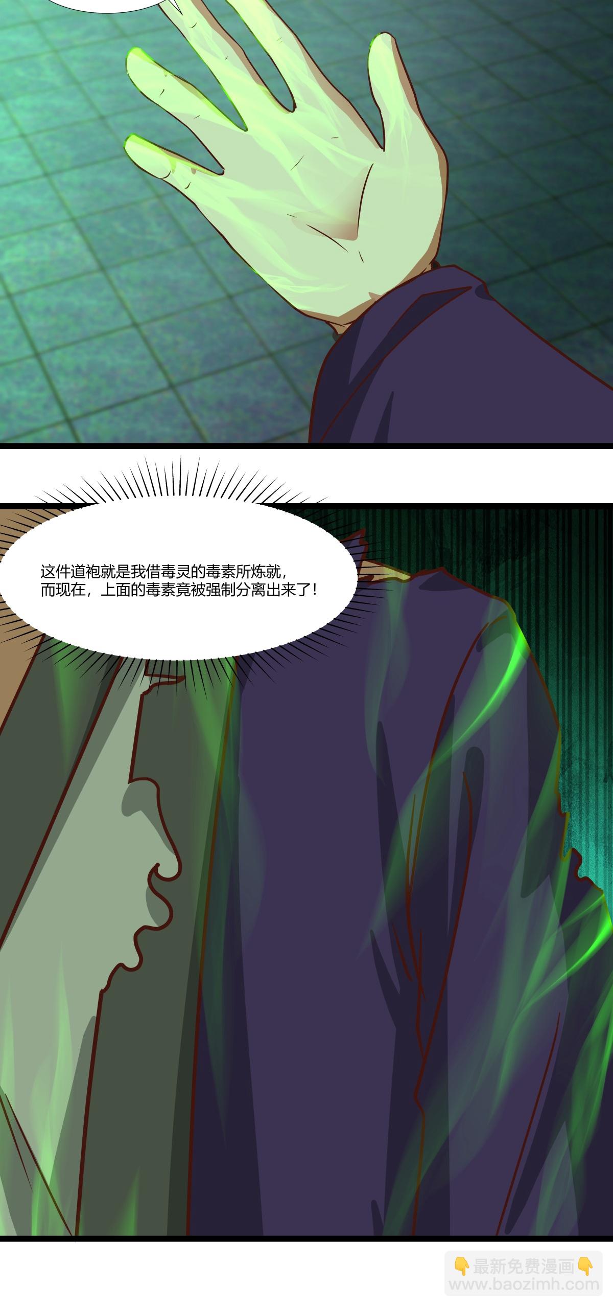 🍹混沌丹神 第463话 炼化成功 第5页