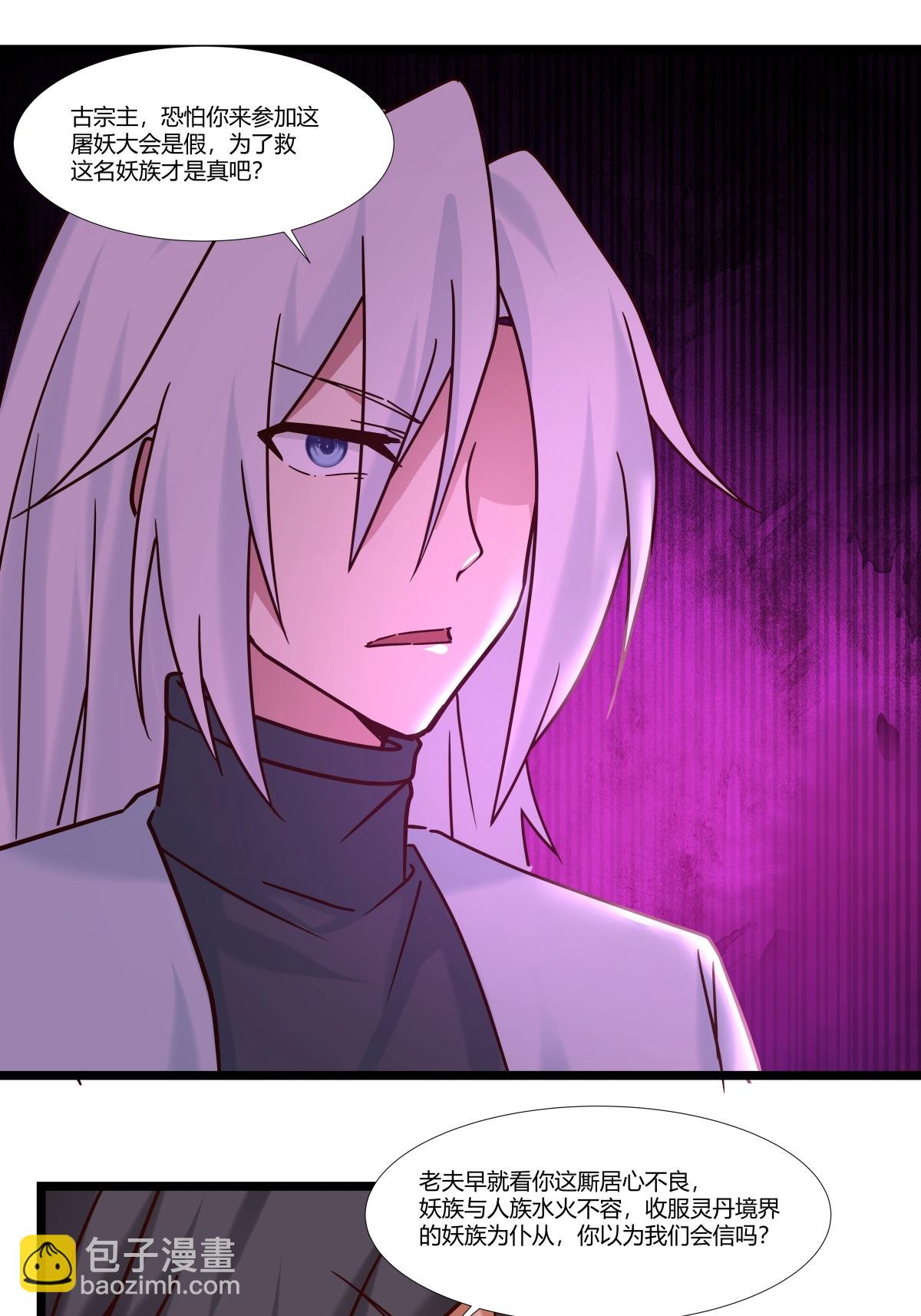 🍹混沌丹神 第465话 力保妖仆 第11页