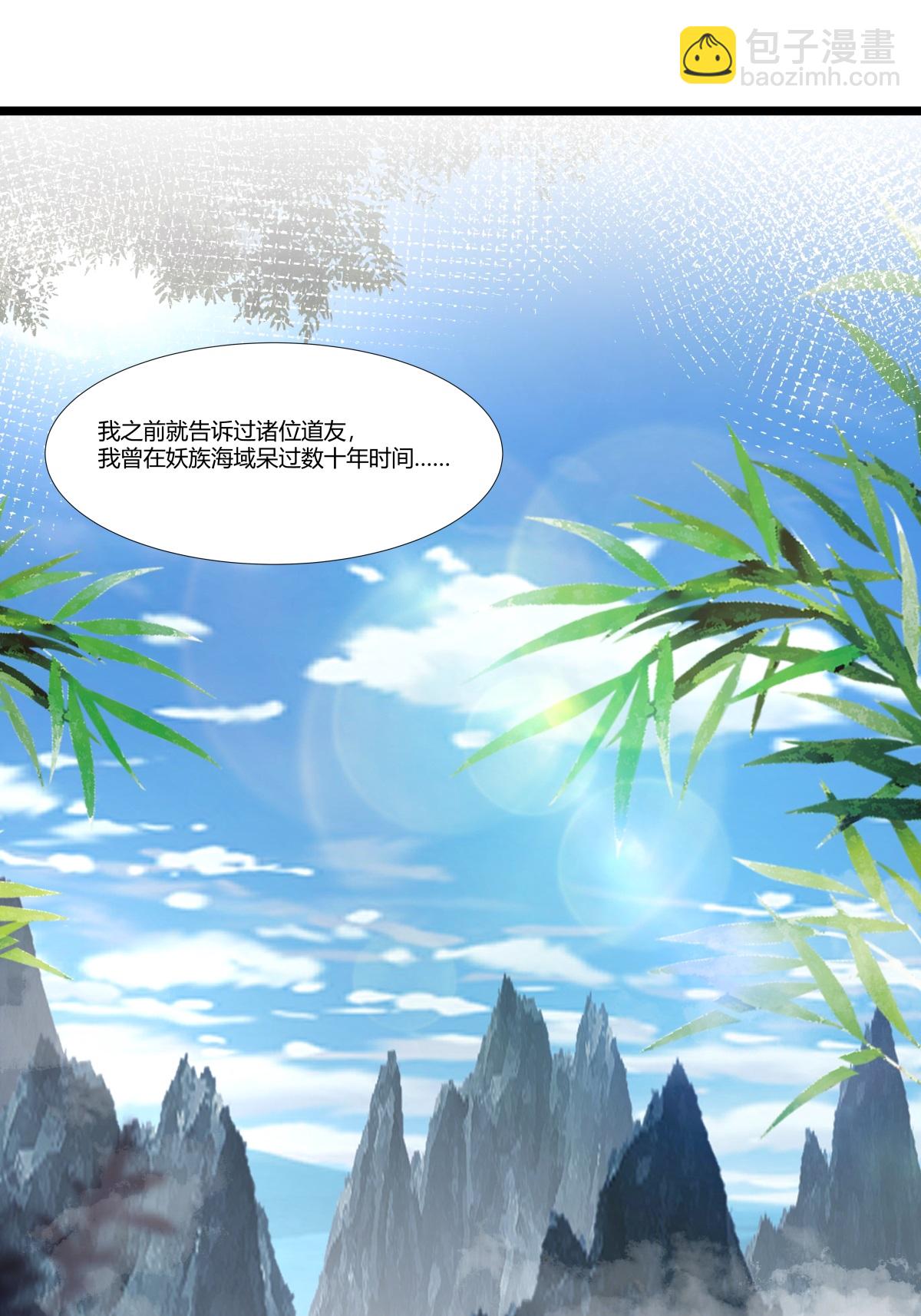 🍹混沌丹神 第465话 力保妖仆 第13页