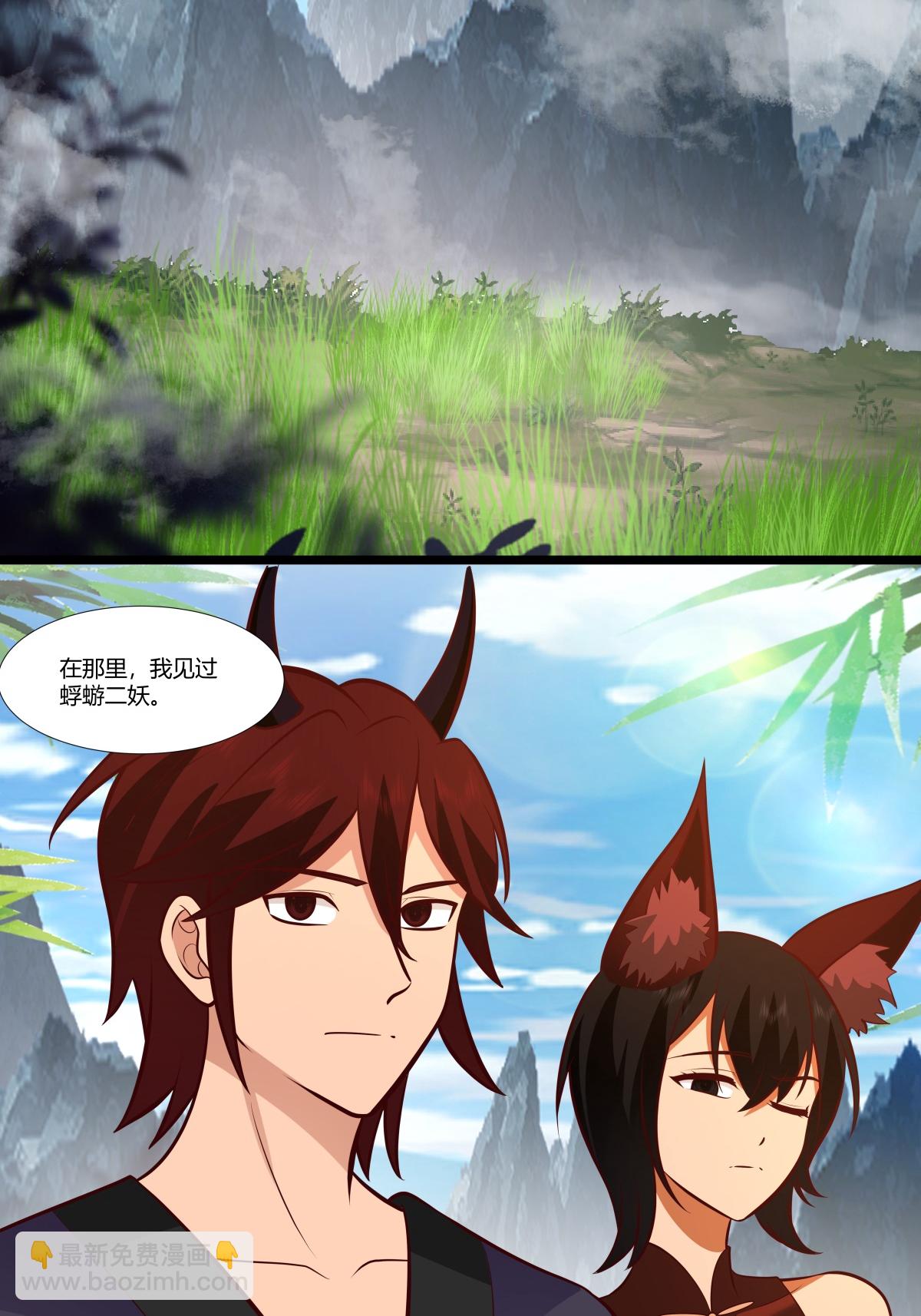 🍹混沌丹神 第465话 力保妖仆 第14页