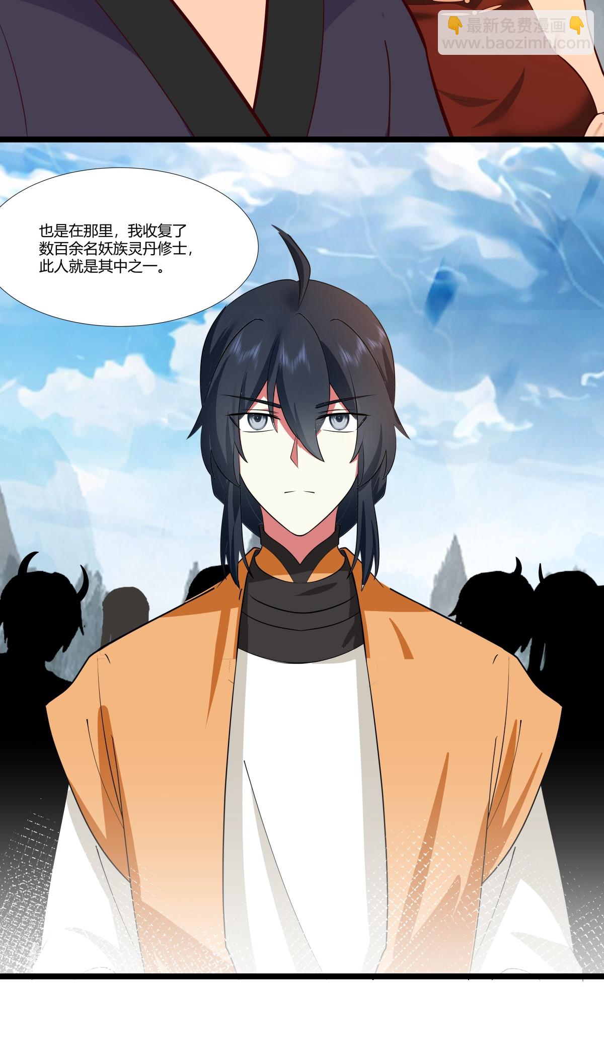 🍹混沌丹神 第465话 力保妖仆 第15页