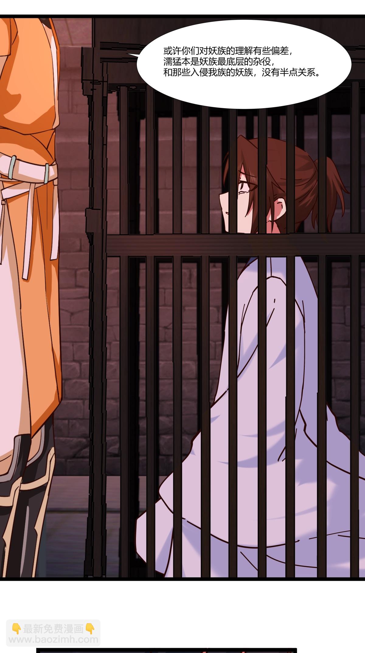 🍹混沌丹神 第465话 力保妖仆 第16页