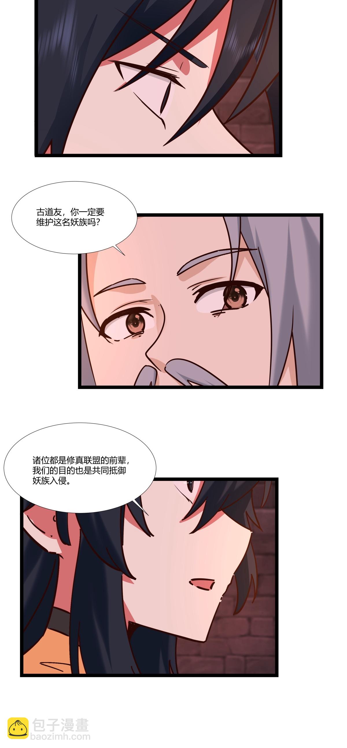 🍹混沌丹神 第465话 力保妖仆 第17页