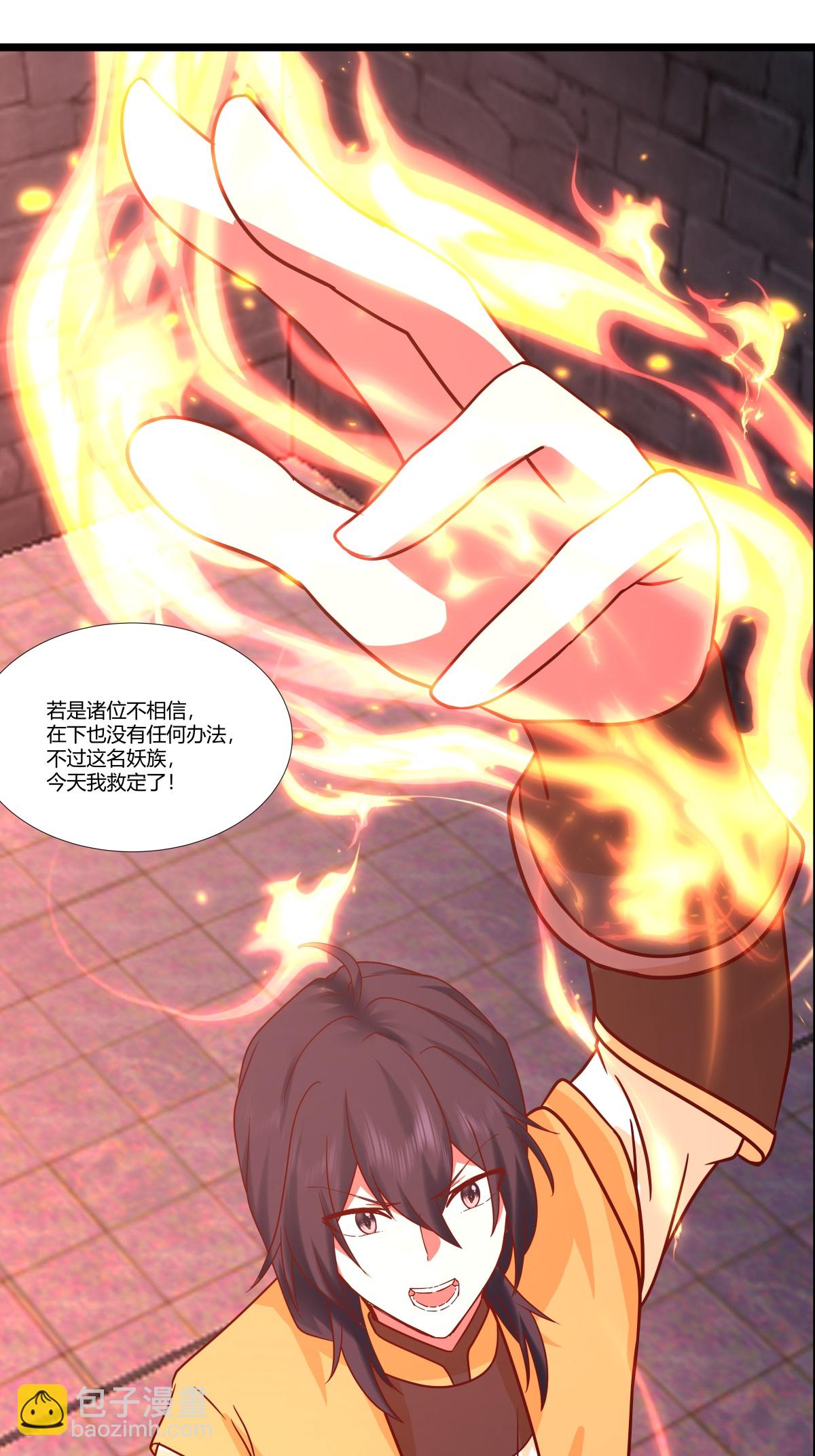 🍹混沌丹神 第465话 力保妖仆 第18页